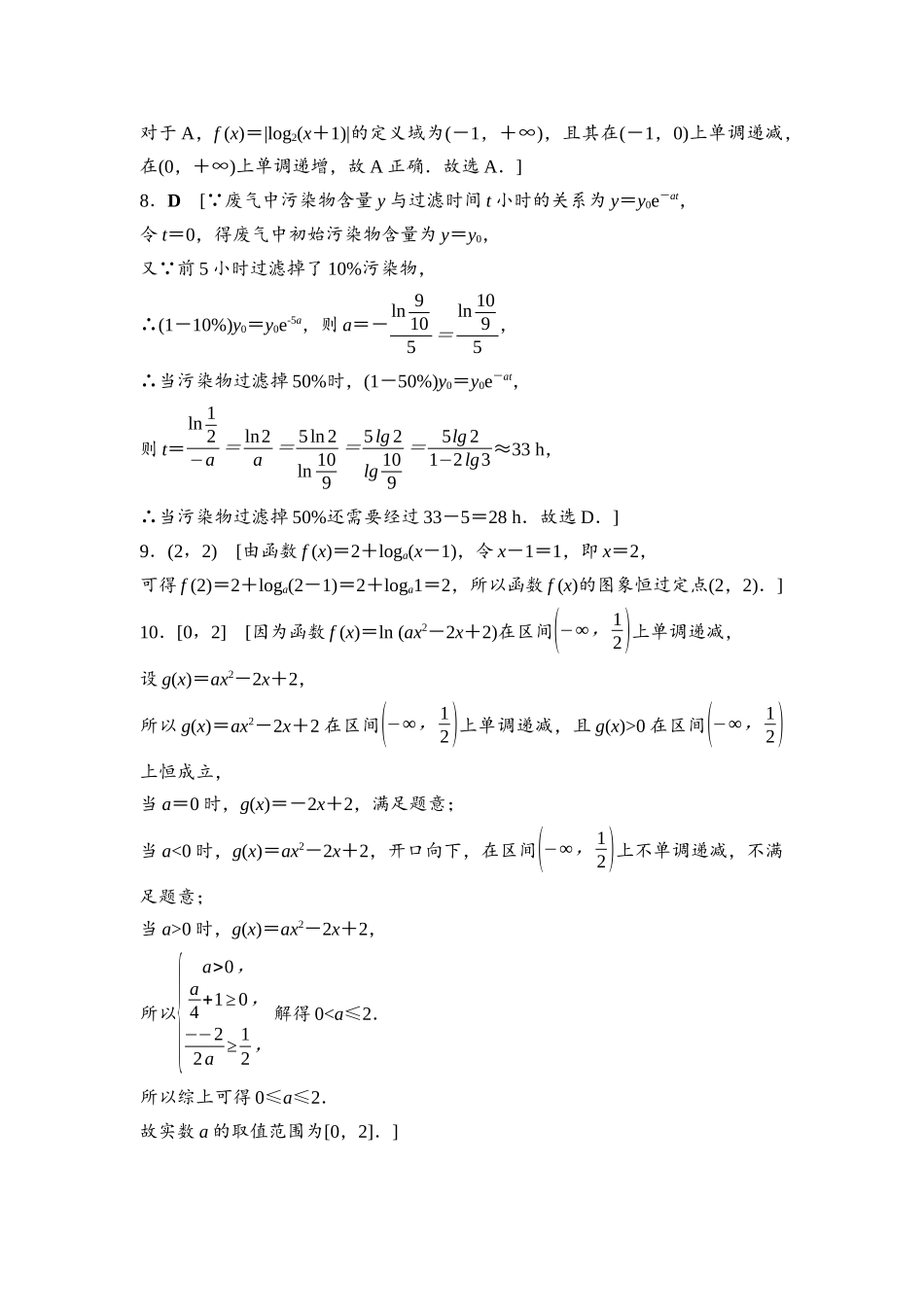 2026版《课堂新坐标》高三数学一轮复习基础版课后习题13参考答案与精析.docx_第2页
