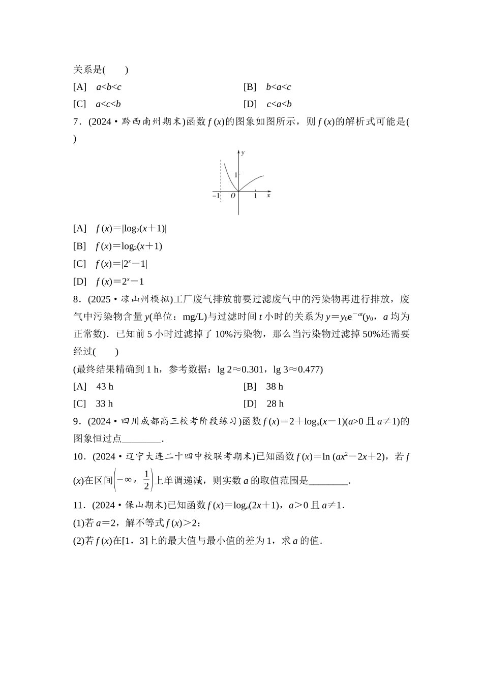 2026版《课堂新坐标》高三数学一轮复习基础版课后习题13对数与对数函数.docx_第2页