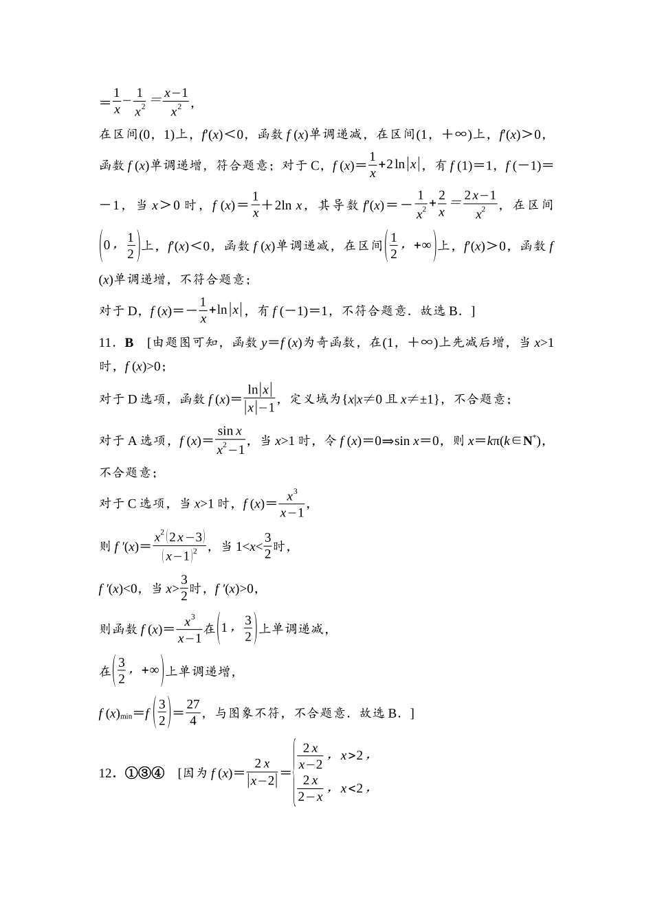 2026版《课堂新坐标》高三数学一轮复习基础版课后习题14参考答案与精析.docx_第3页