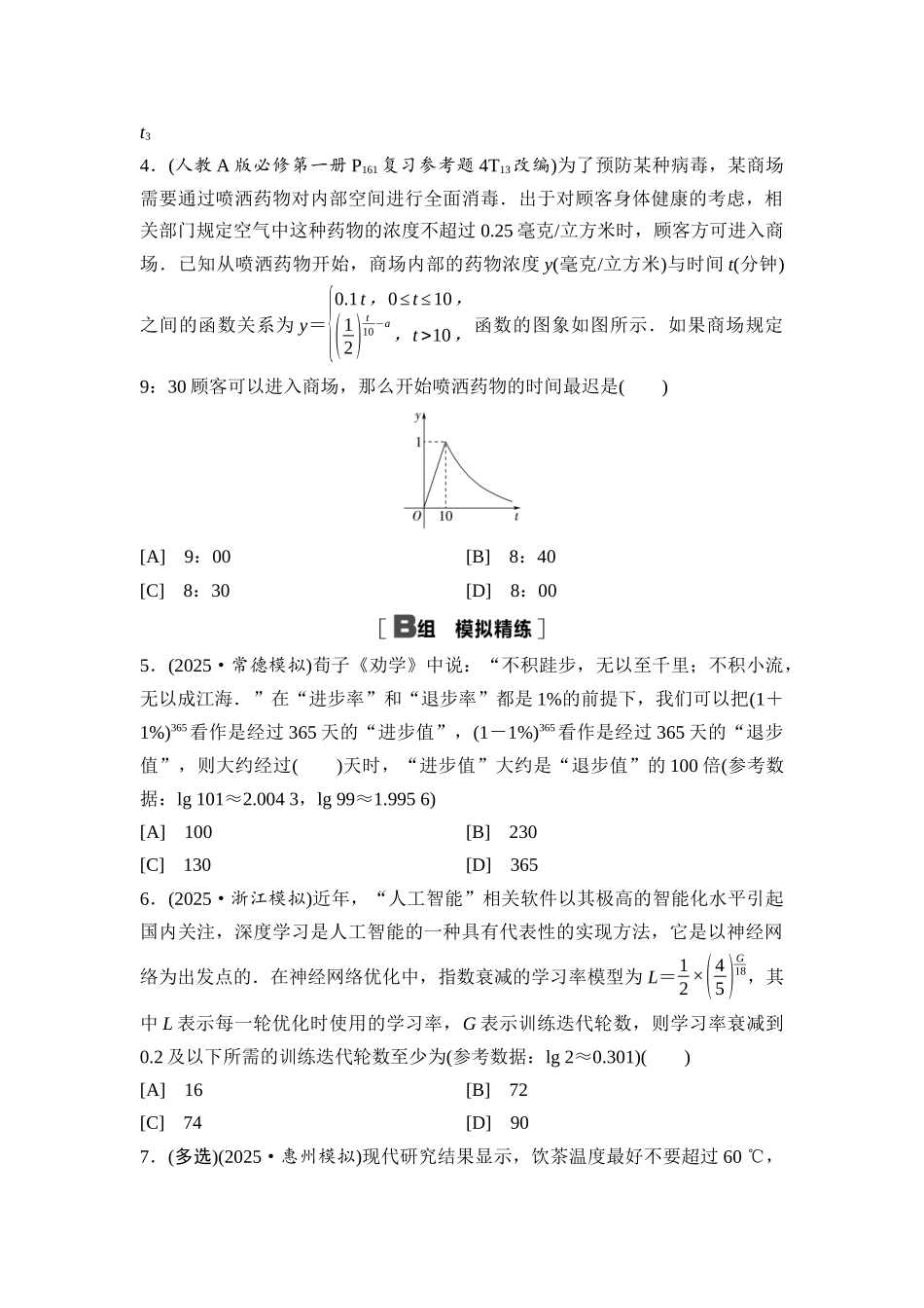 2026版《课堂新坐标》高三数学一轮复习基础版课后习题16函数模型及其应用.docx_第2页