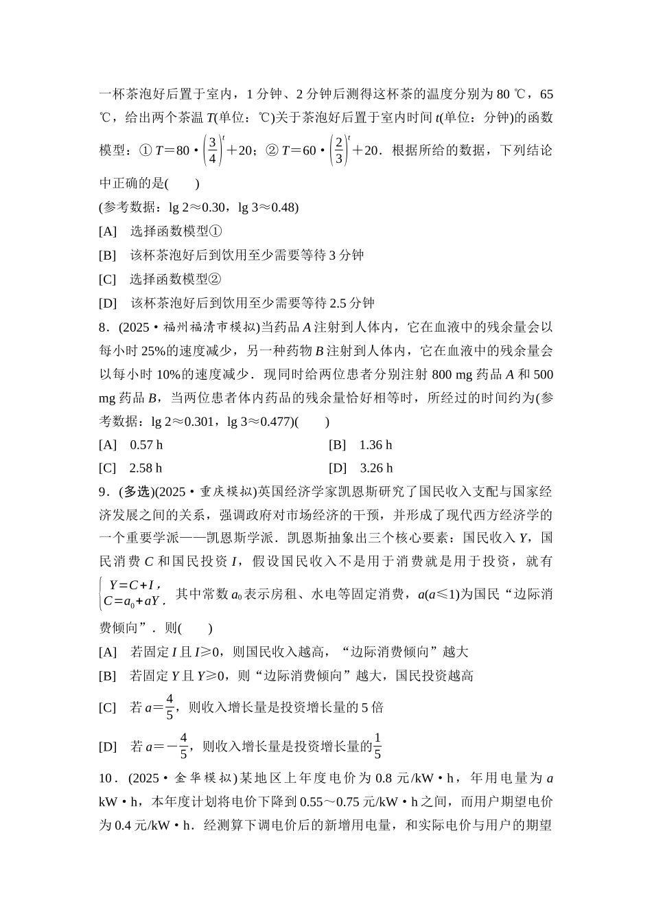 2026版《课堂新坐标》高三数学一轮复习基础版课后习题16函数模型及其应用.docx_第3页