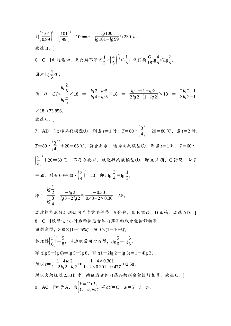 2026版《课堂新坐标》高三数学一轮复习基础版课后习题16详解答案.docx_第2页