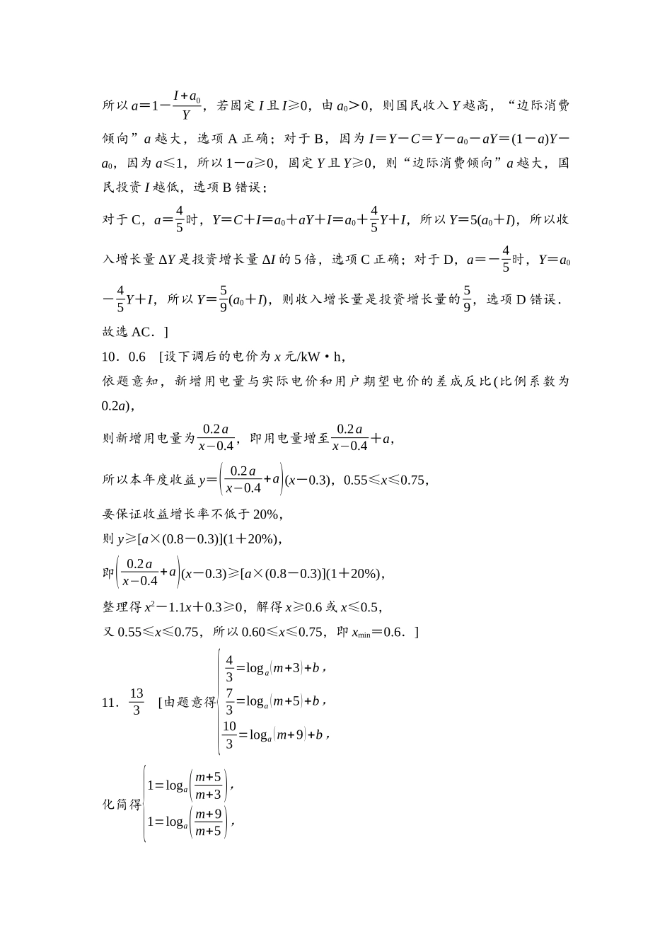 2026版《课堂新坐标》高三数学一轮复习基础版课后习题16详解答案.docx_第3页