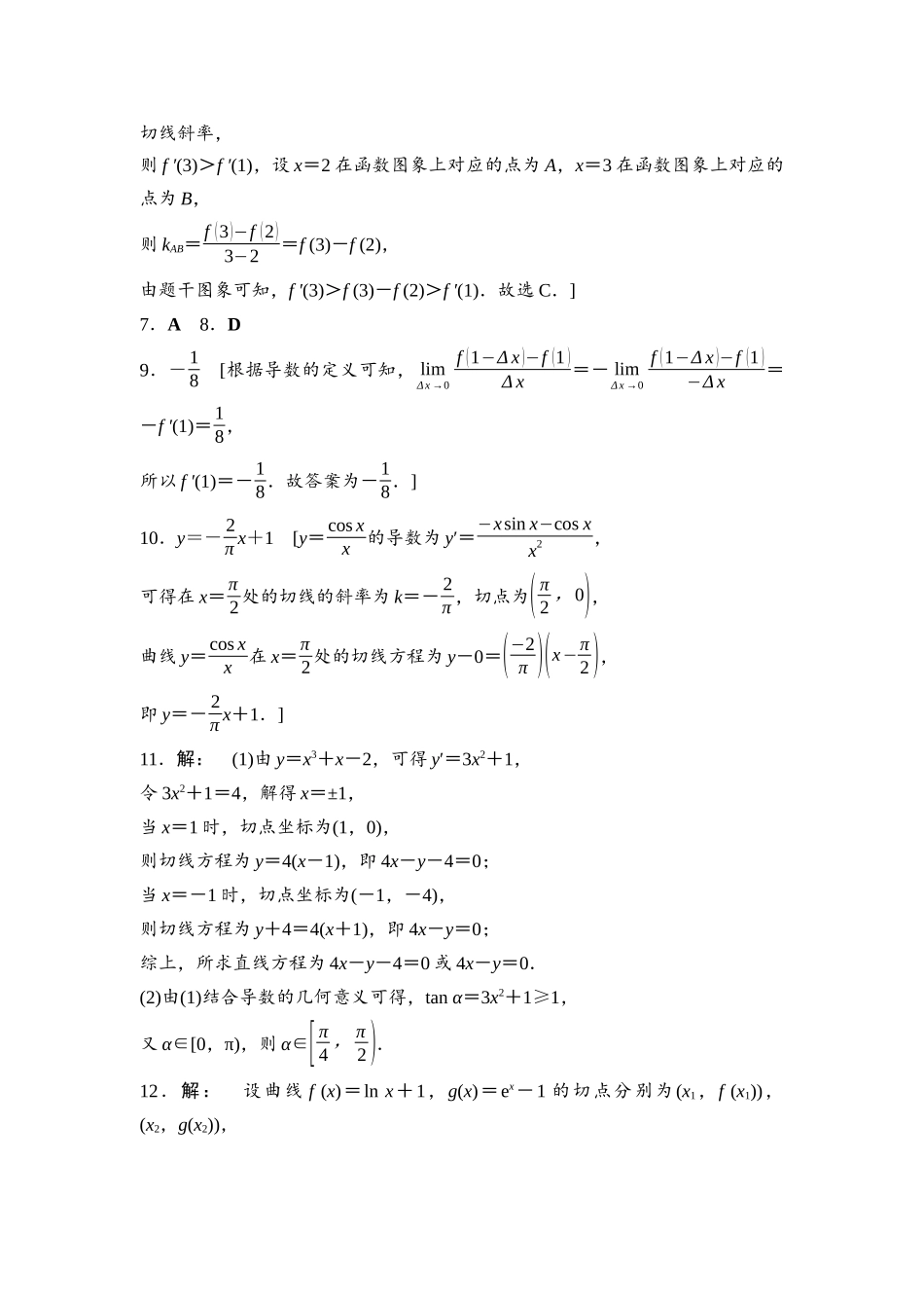 2026版《课堂新坐标》高三数学一轮复习基础版课后习题17参考答案与精析.docx_第3页
