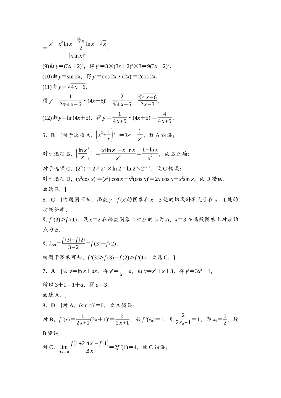 2026版《课堂新坐标》高三数学一轮复习基础版课后习题17详解答案.docx_第3页