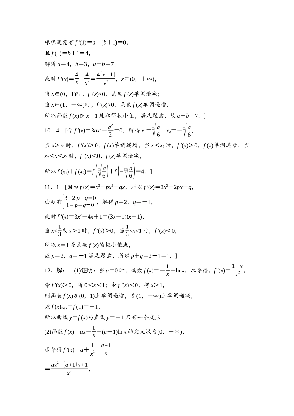2026版《课堂新坐标》高三数学一轮复习基础版课后习题20详解答案.docx_第3页