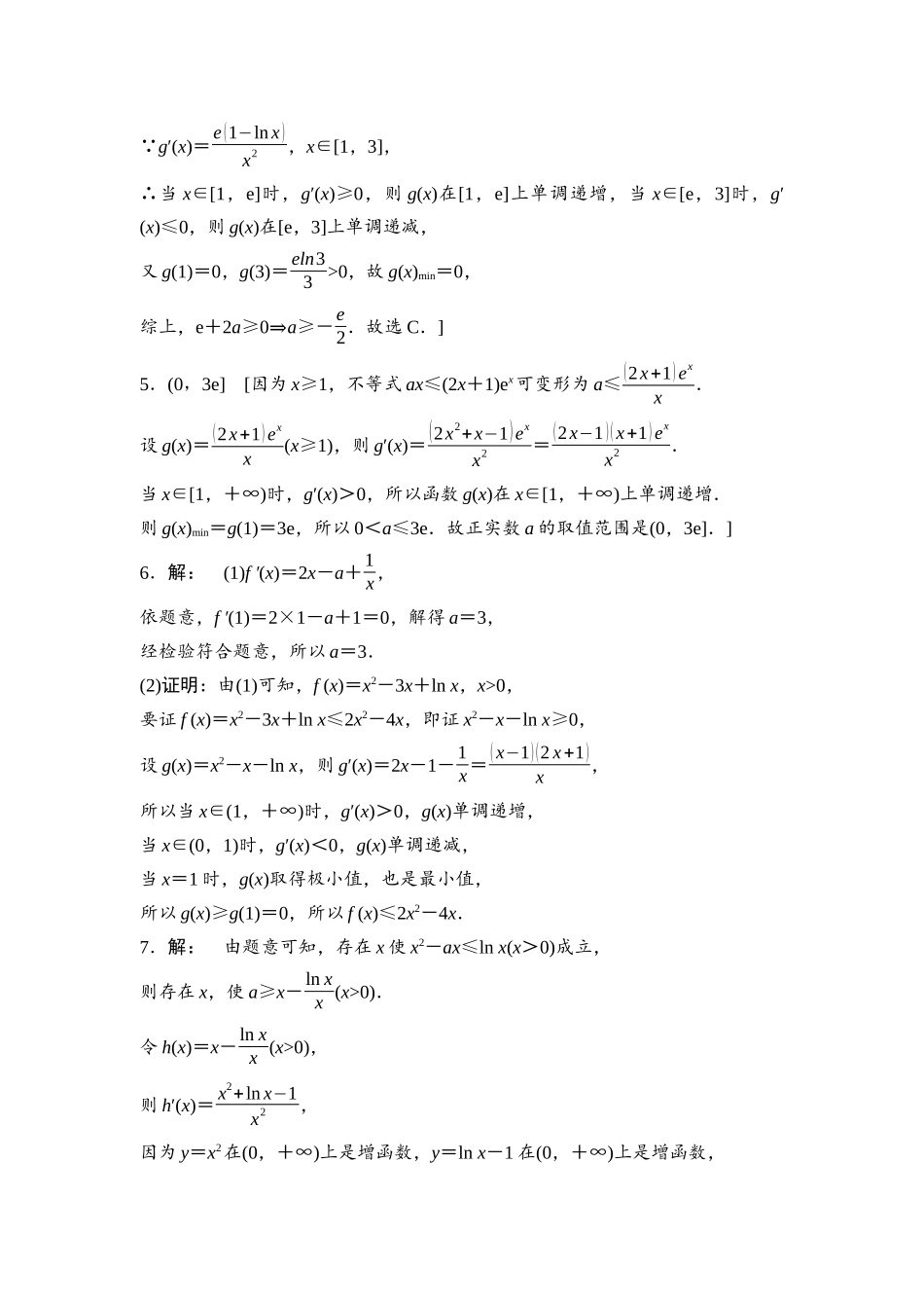 2026版《课堂新坐标》高三数学一轮复习基础版课后习题22详解答案.docx_第2页