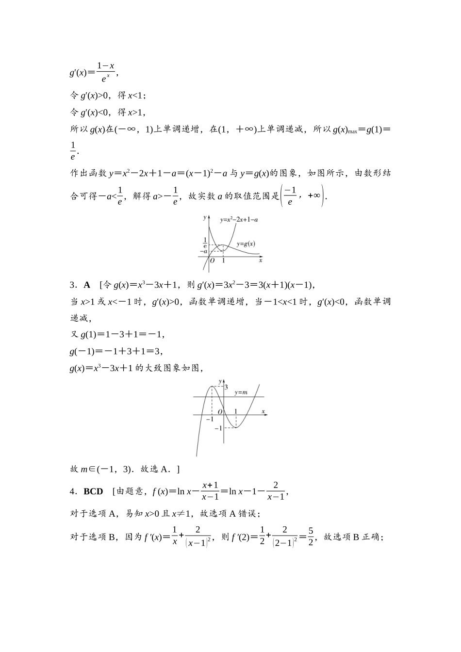 2026版《课堂新坐标》高三数学一轮复习基础版课后习题23参考答案与精析.docx_第2页
