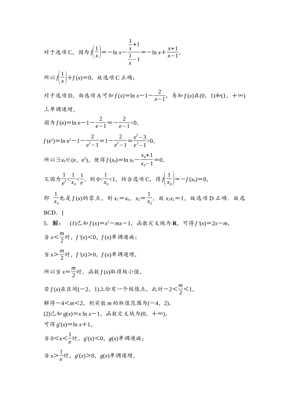 2026版《课堂新坐标》高三数学一轮复习基础版课后习题23参考答案与精析.docx_第3页