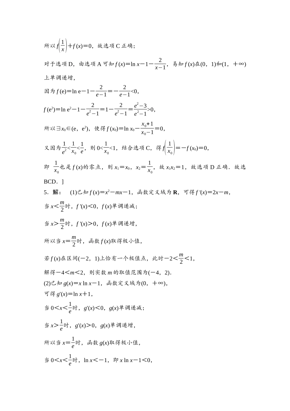 2026版《课堂新坐标》高三数学一轮复习基础版课后习题23详解答案.docx_第3页
