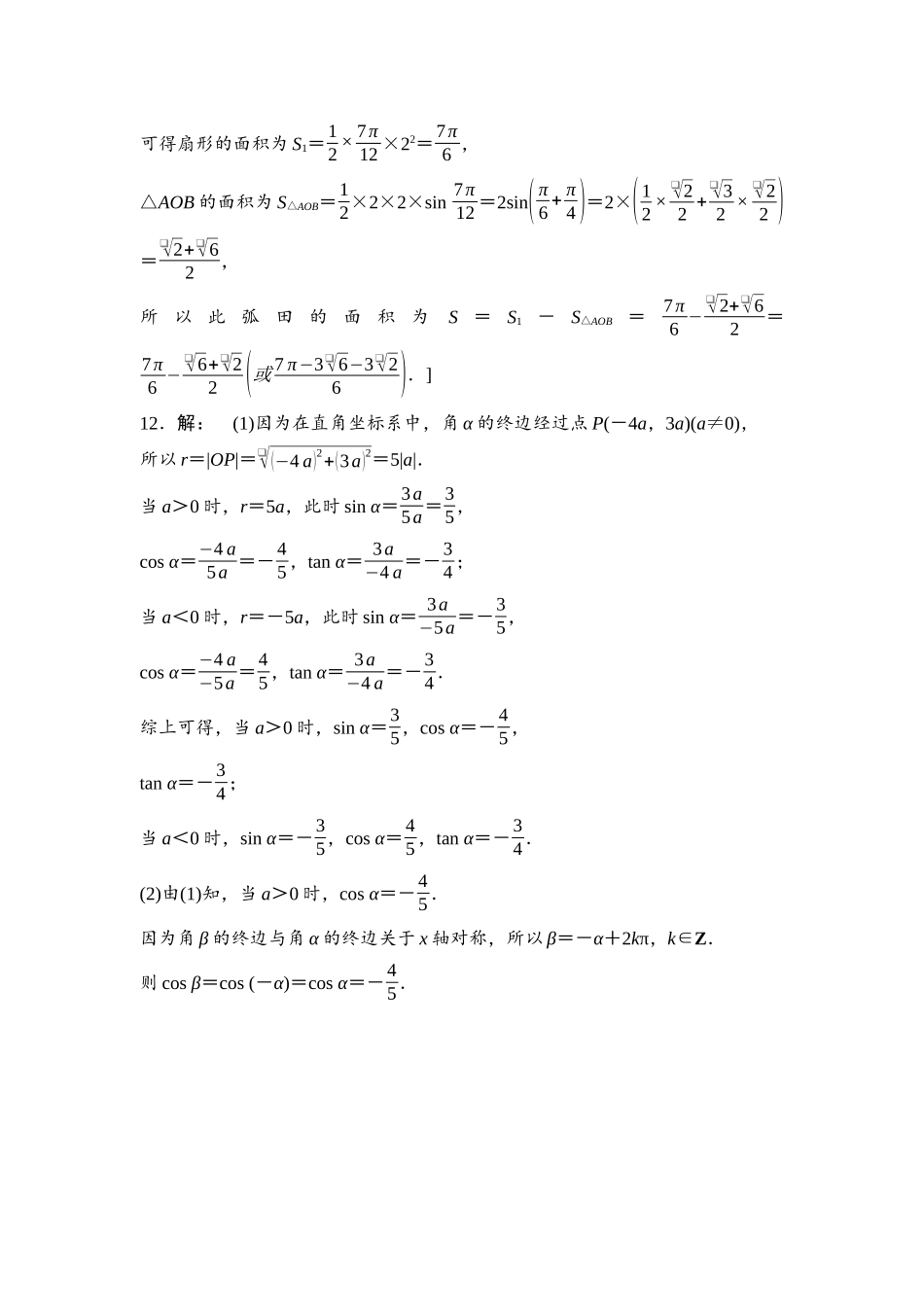 2026版《课堂新坐标》高三数学一轮复习基础版课后习题24参考答案与精析.docx_第3页