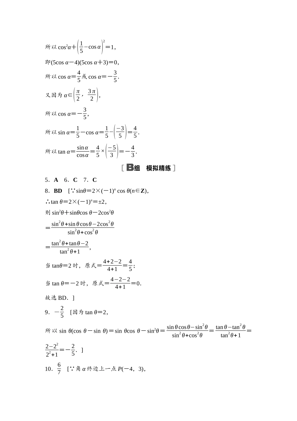 2026版《课堂新坐标》高三数学一轮复习基础版课后习题25参考答案与精析.docx_第2页