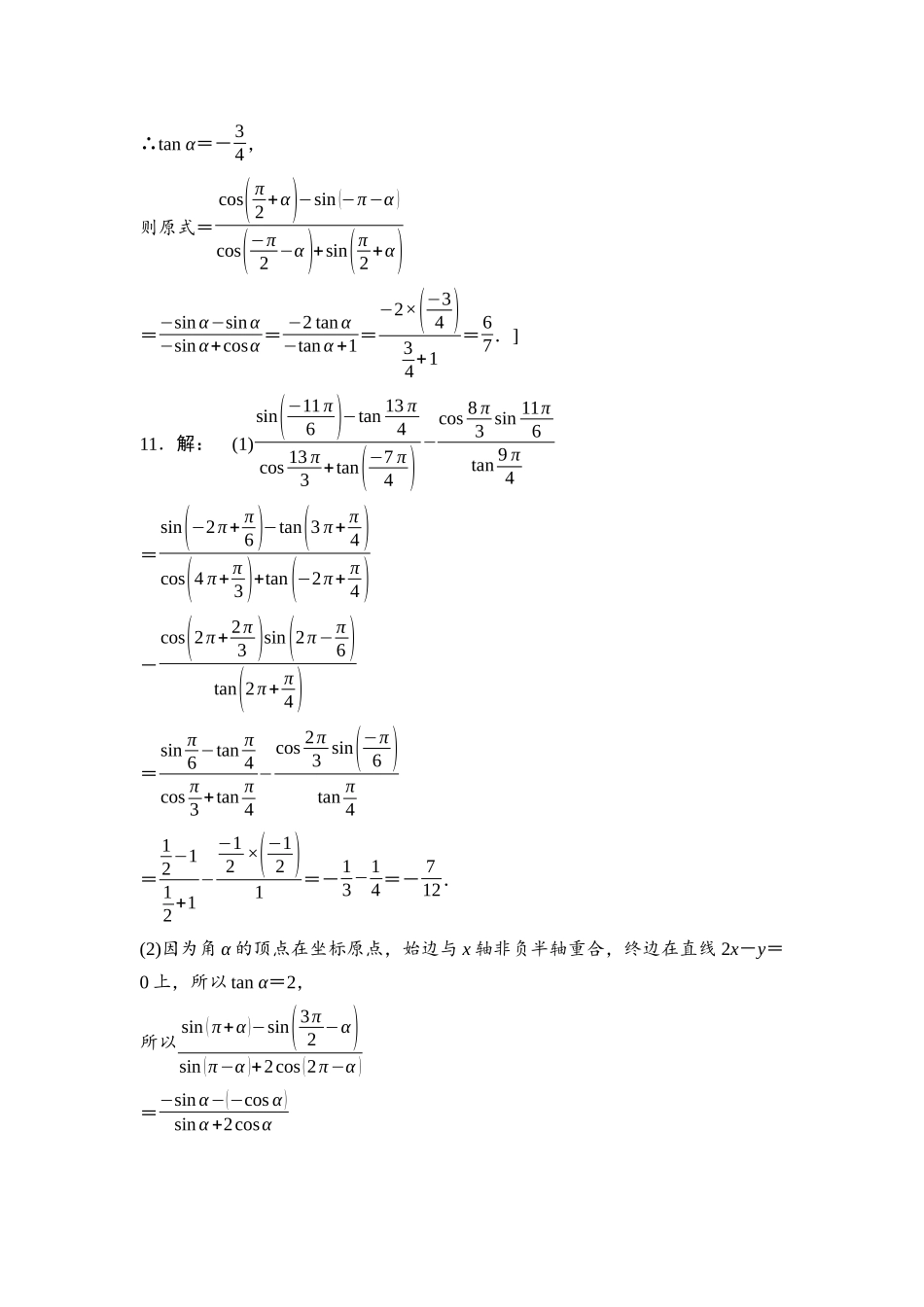 2026版《课堂新坐标》高三数学一轮复习基础版课后习题25参考答案与精析.docx_第3页
