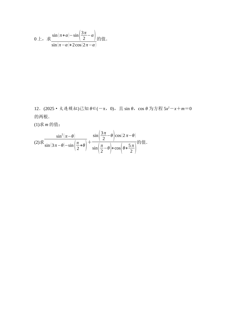 2026版《课堂新坐标》高三数学一轮复习基础版课后习题25同角三角函数的基本关系与诱导公式.docx_第3页