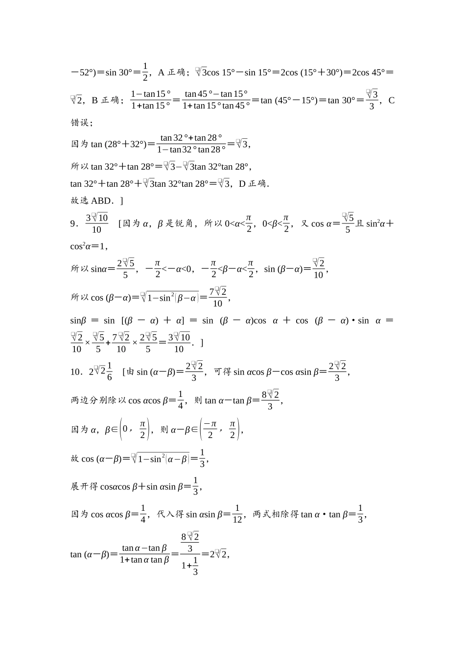 2026版《课堂新坐标》高三数学一轮复习基础版课后习题26参考答案与精析.docx_第2页