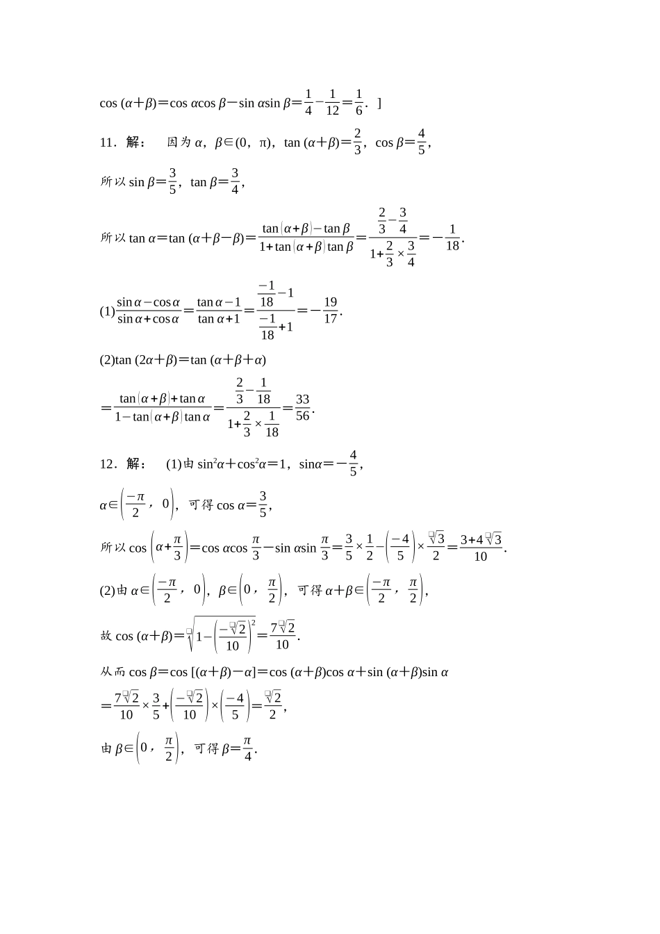 2026版《课堂新坐标》高三数学一轮复习基础版课后习题26参考答案与精析.docx_第3页