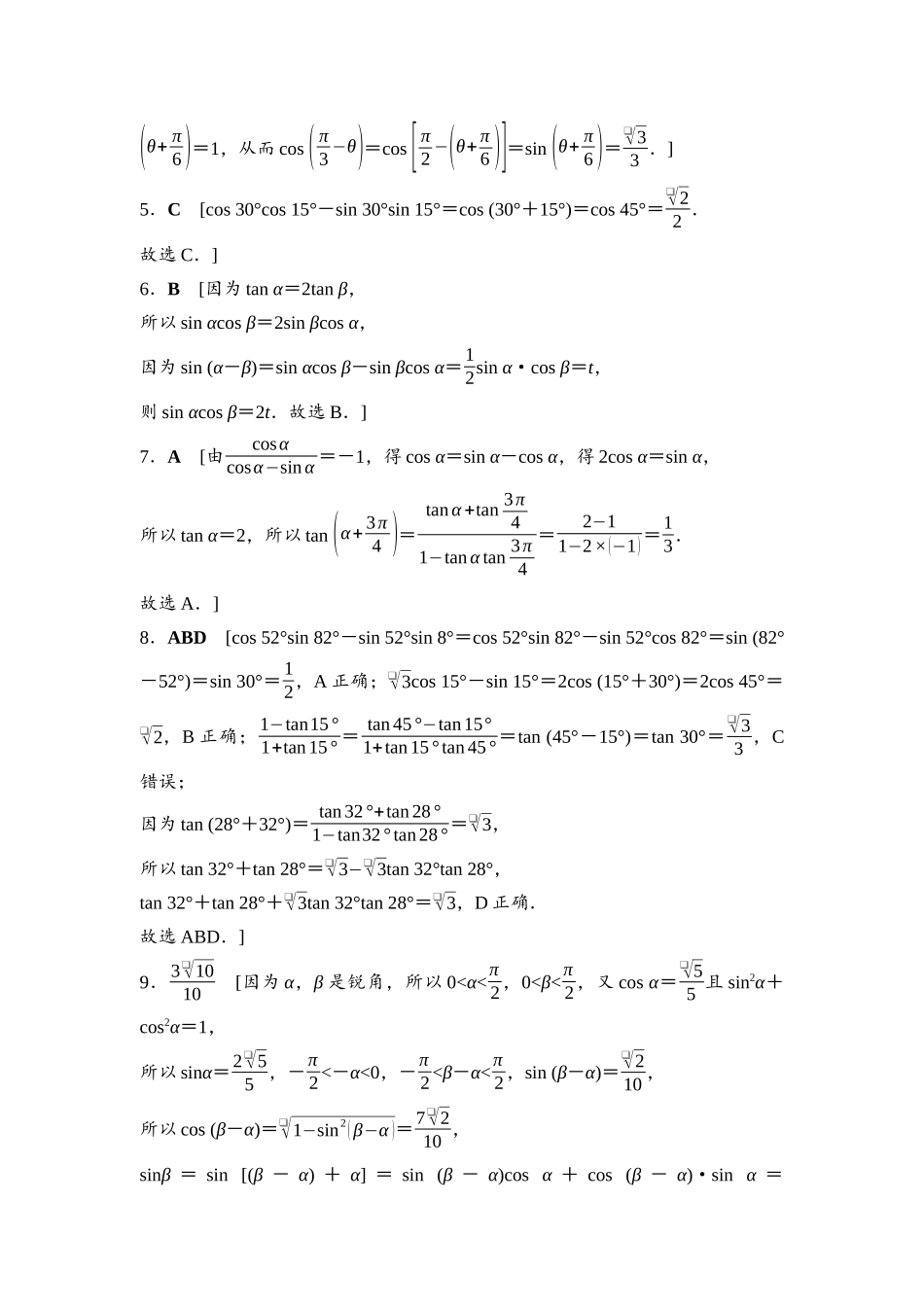2026版《课堂新坐标》高三数学一轮复习基础版课后习题26详解答案.docx_第2页