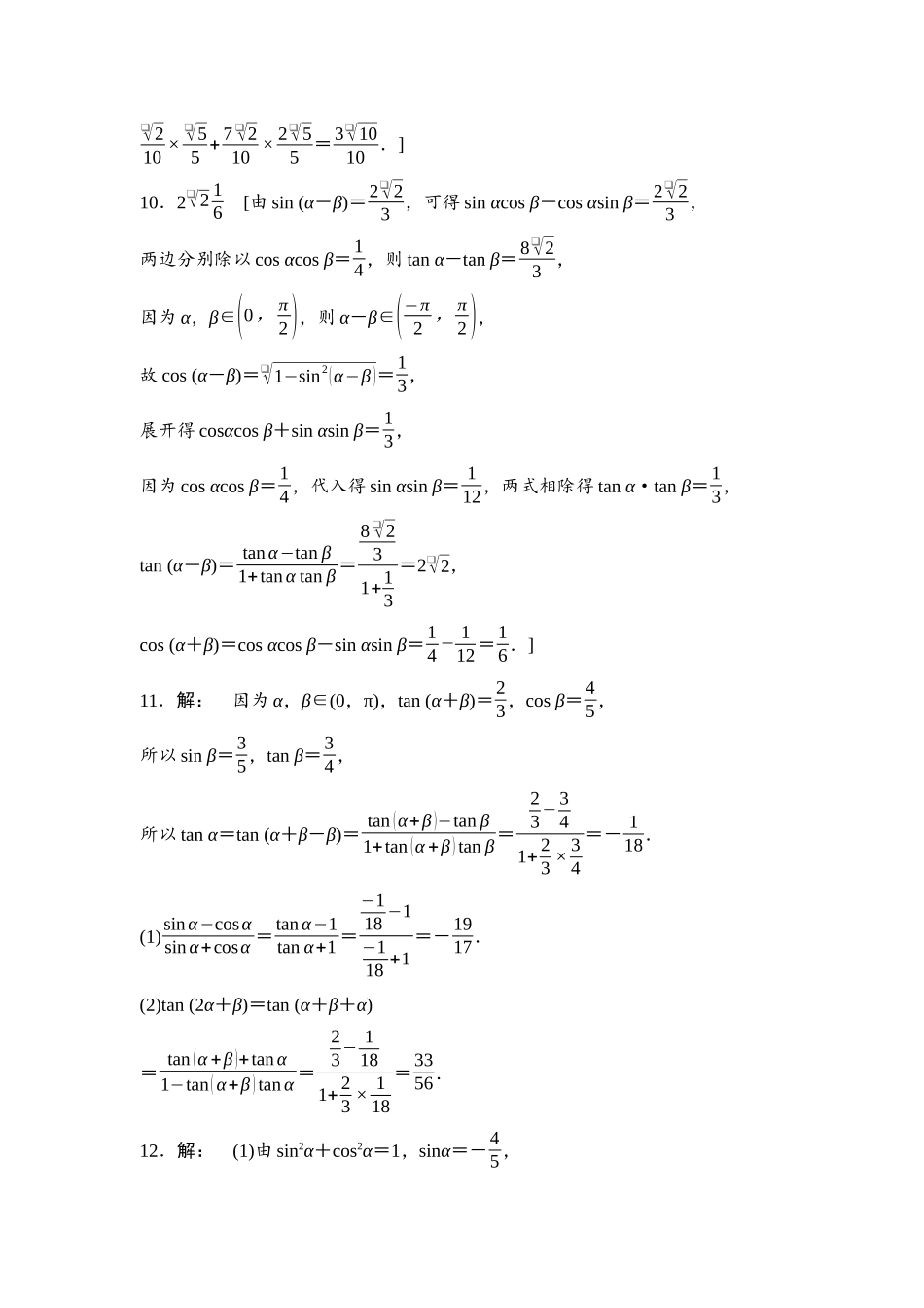 2026版《课堂新坐标》高三数学一轮复习基础版课后习题26详解答案.docx_第3页