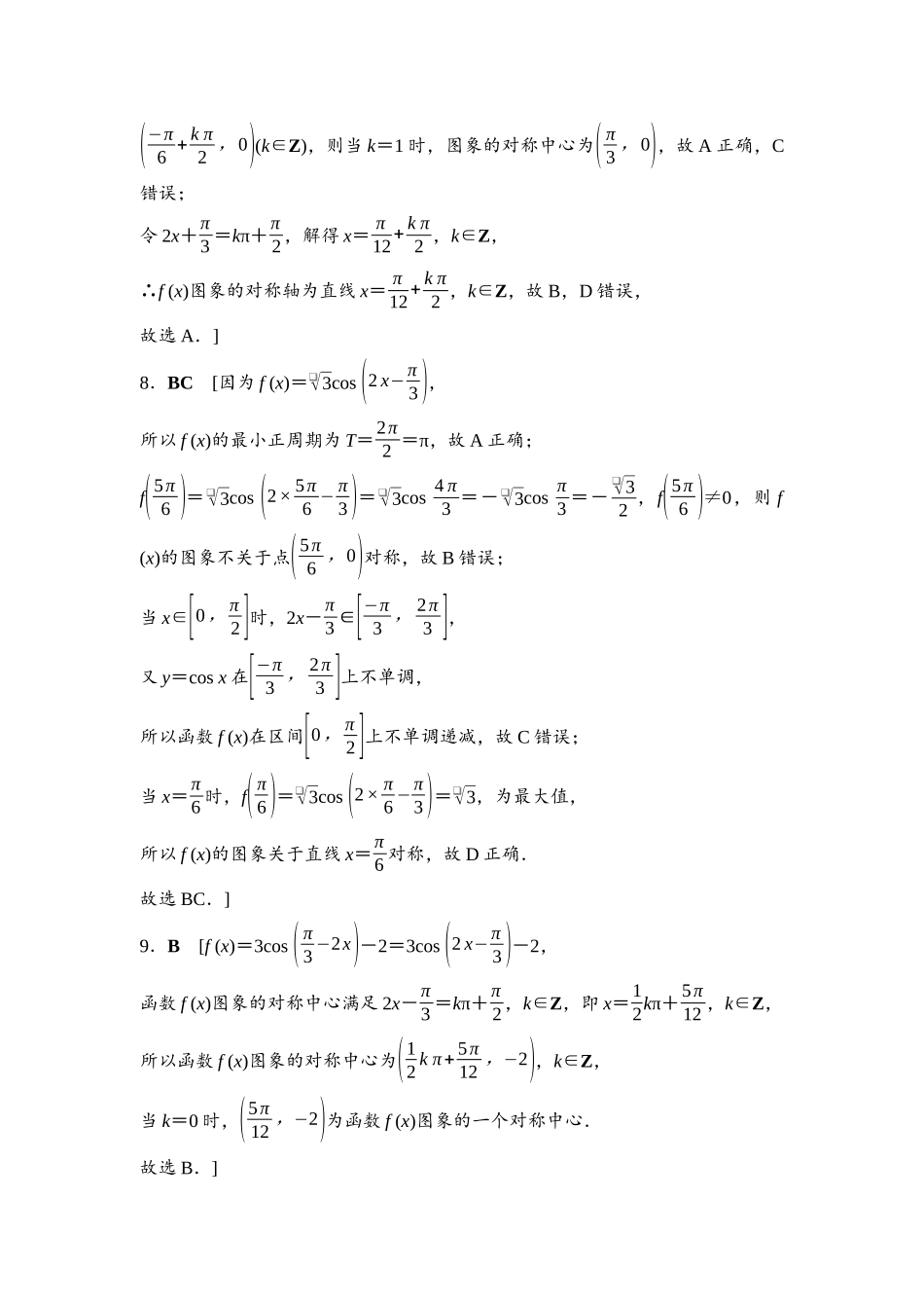 2026版《课堂新坐标》高三数学一轮复习基础版课后习题28参考答案与精析.docx_第2页