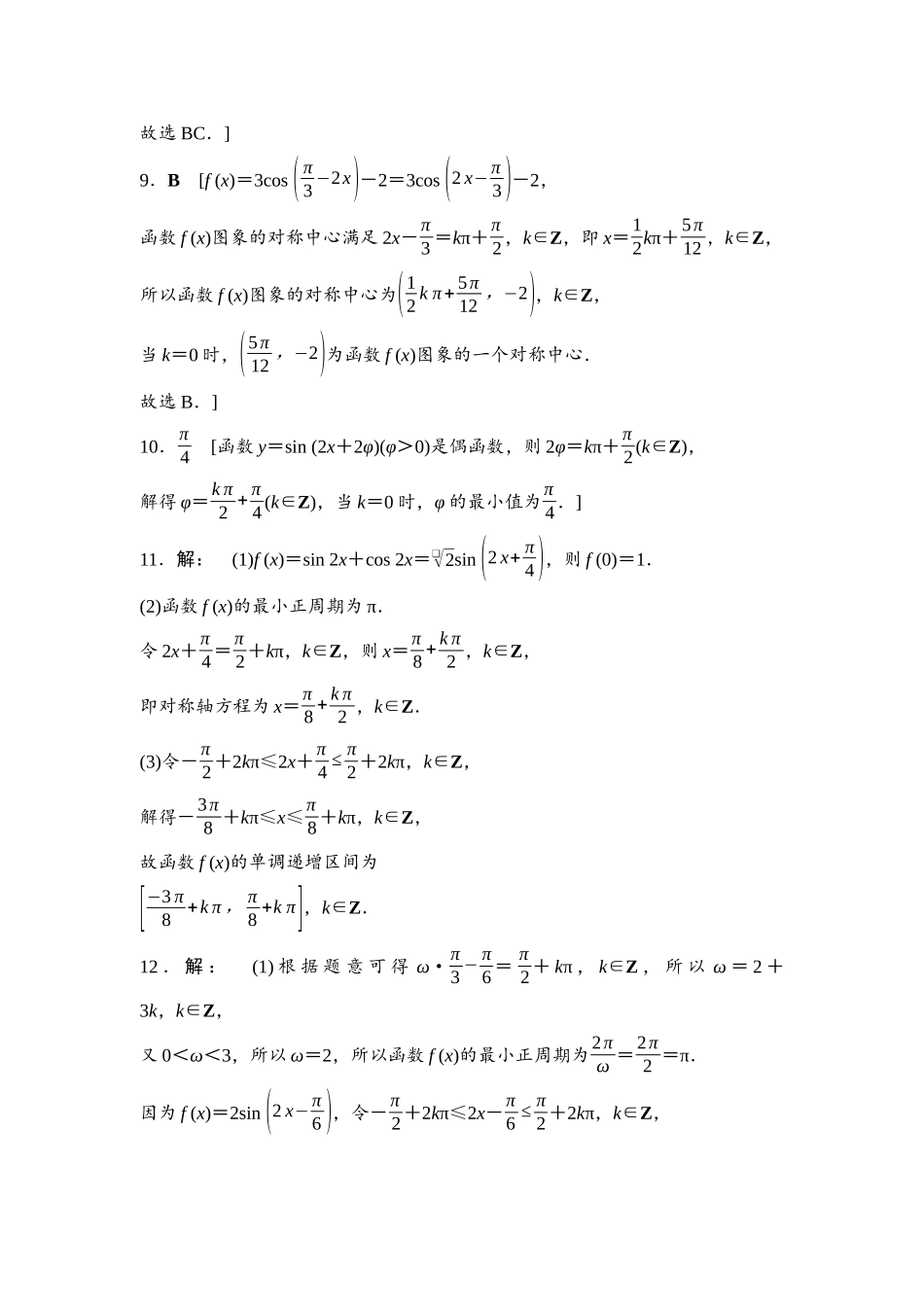 2026版《课堂新坐标》高三数学一轮复习基础版课后习题28详解答案.docx_第3页