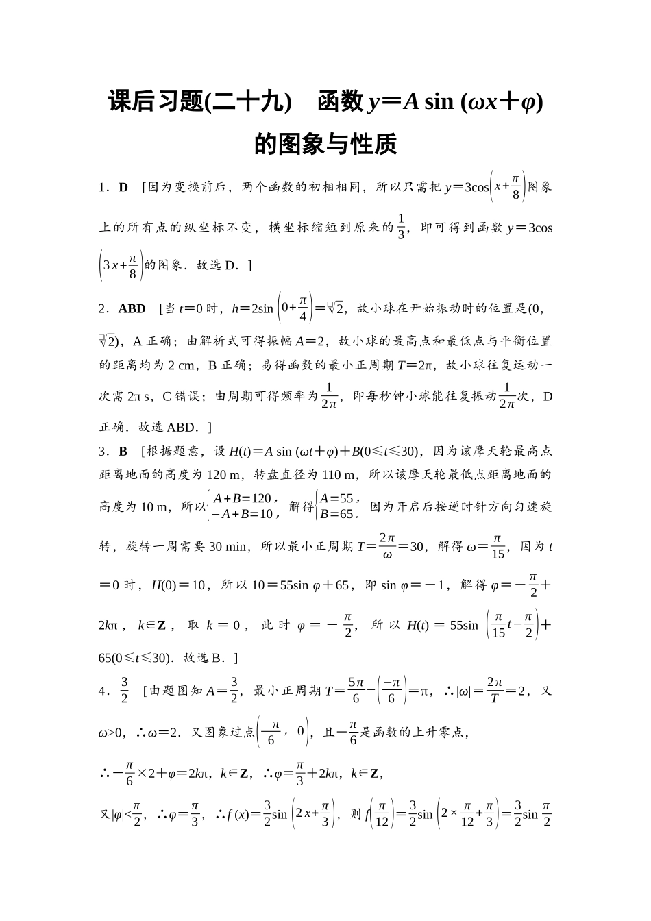 2026版《课堂新坐标》高三数学一轮复习基础版课后习题29详解答案.docx_第1页