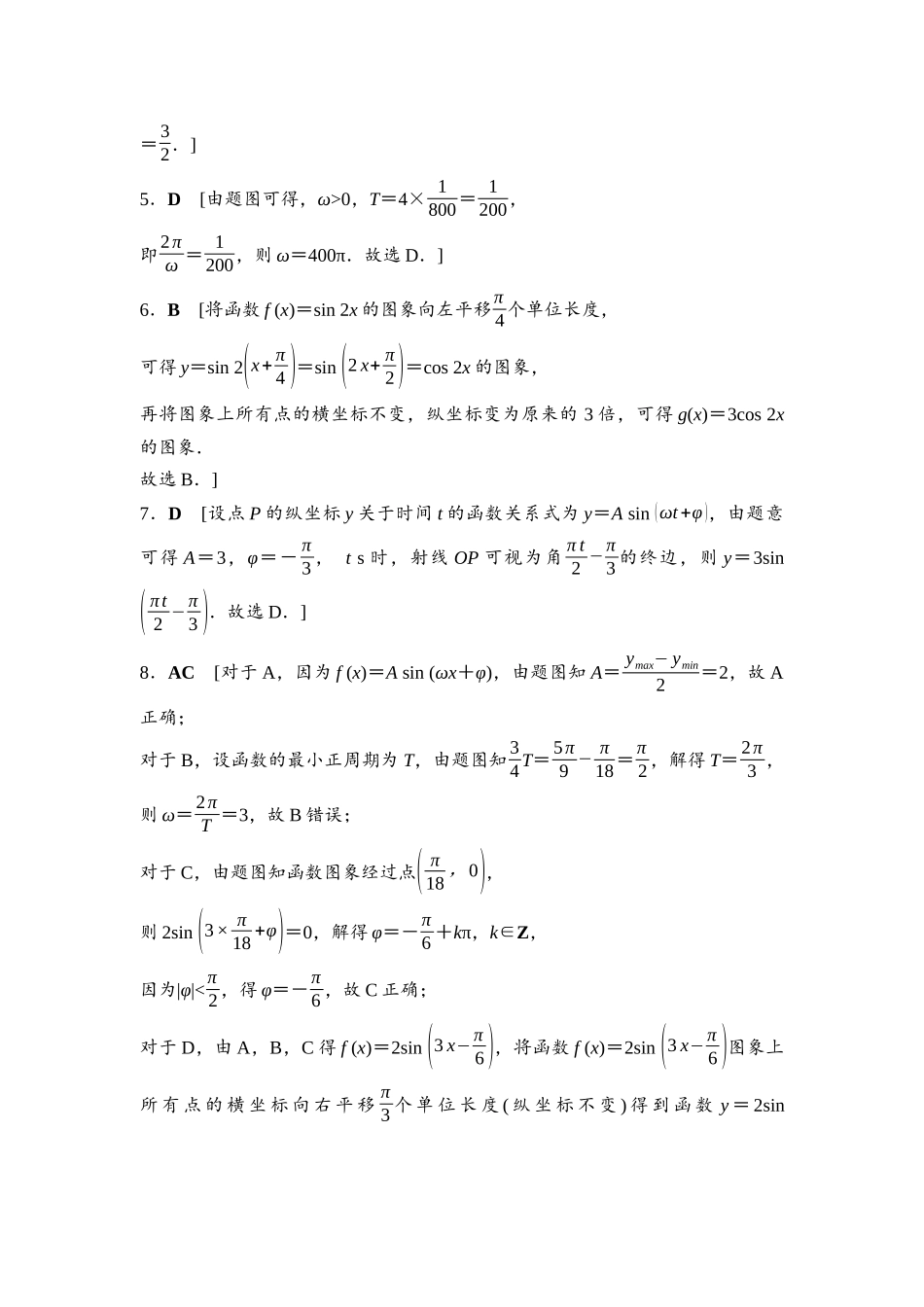 2026版《课堂新坐标》高三数学一轮复习基础版课后习题29详解答案.docx_第2页