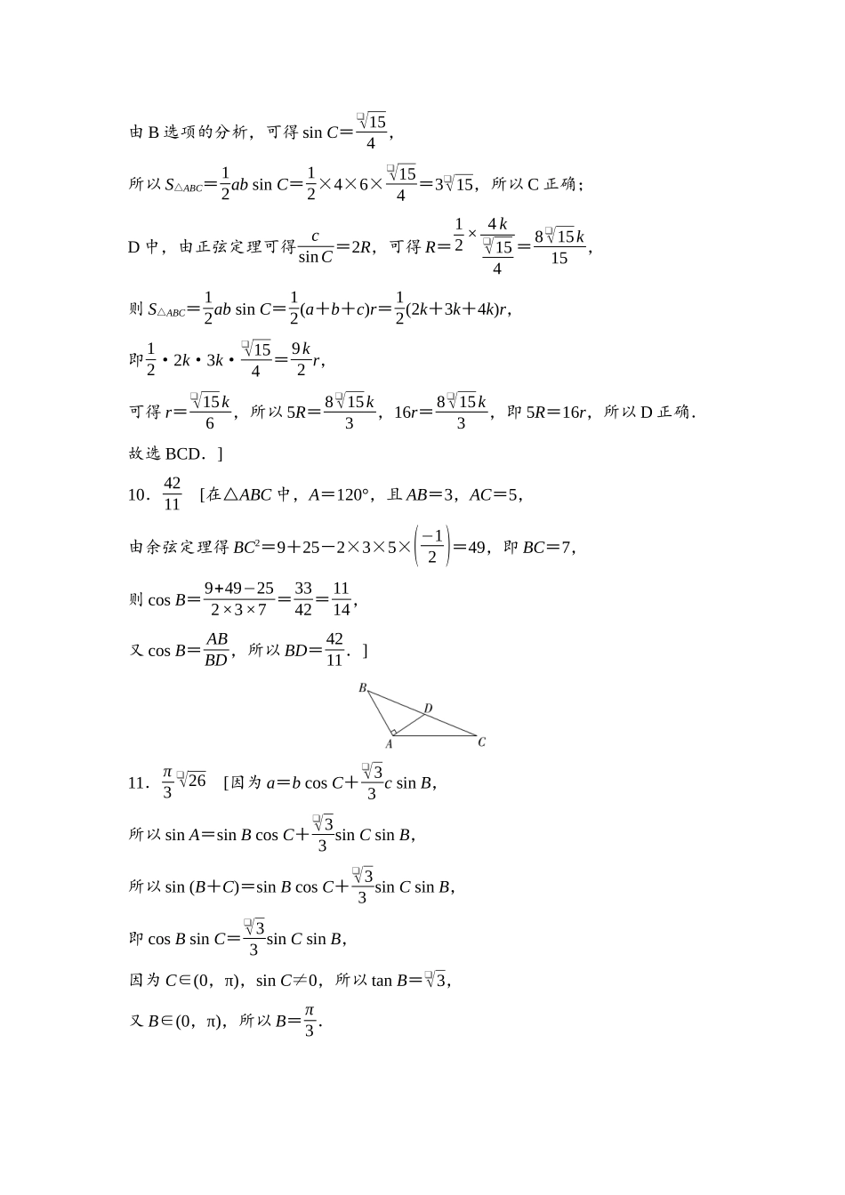 2026版《课堂新坐标》高三数学一轮复习基础版课后习题30参考答案与精析.docx_第2页
