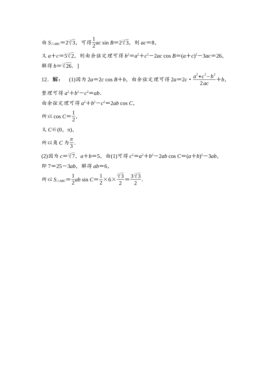 2026版《课堂新坐标》高三数学一轮复习基础版课后习题30参考答案与精析.docx_第3页
