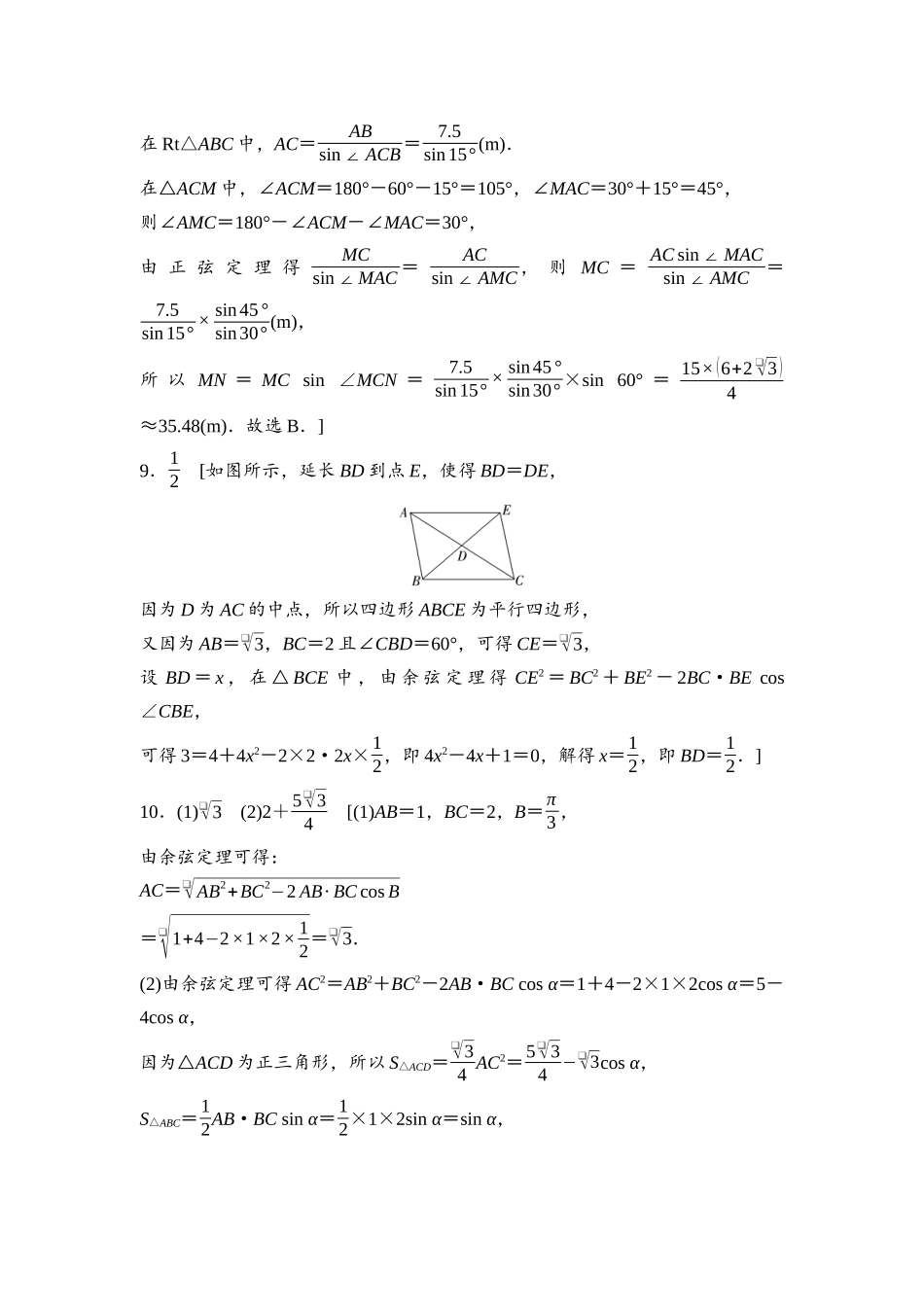 2026版《课堂新坐标》高三数学一轮复习基础版课后习题31参考答案与精析.docx_第3页