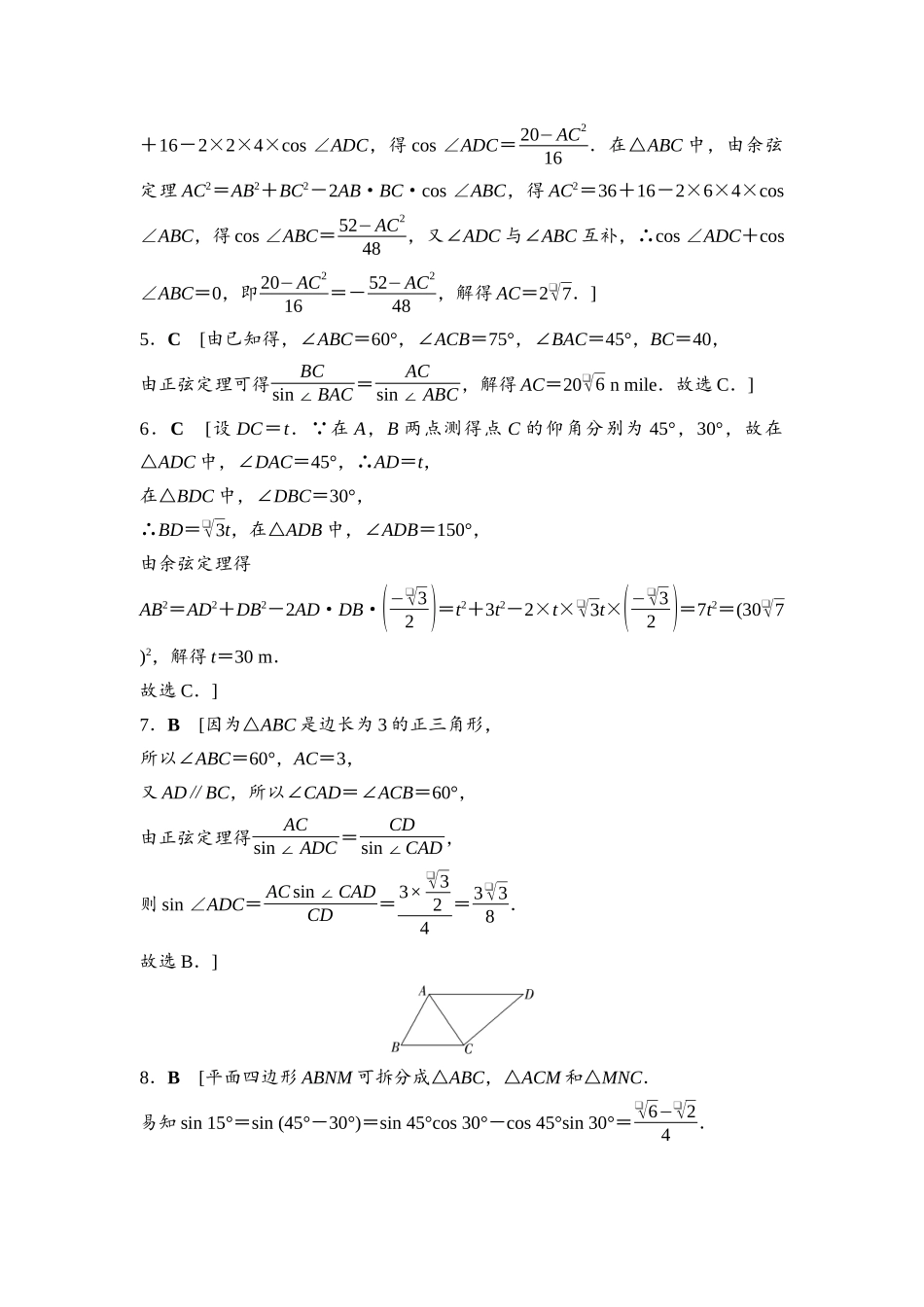 2026版《课堂新坐标》高三数学一轮复习基础版课后习题31详解答案.docx_第2页
