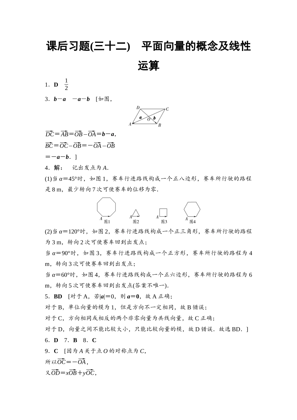 2026版《课堂新坐标》高三数学一轮复习基础版课后习题32参考答案与精析.docx_第1页