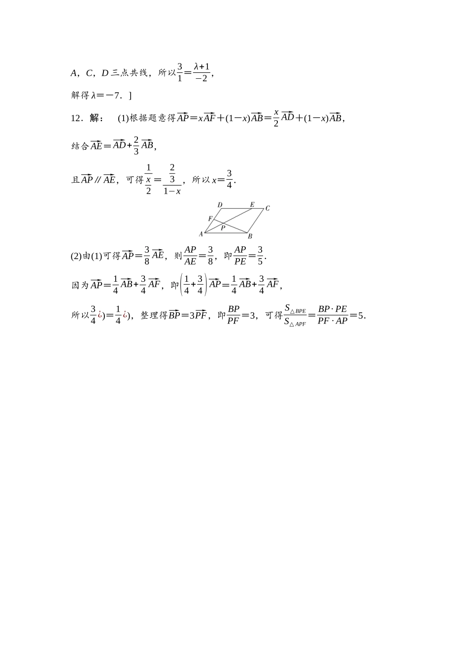 2026版《课堂新坐标》高三数学一轮复习基础版课后习题32详解答案.docx_第3页