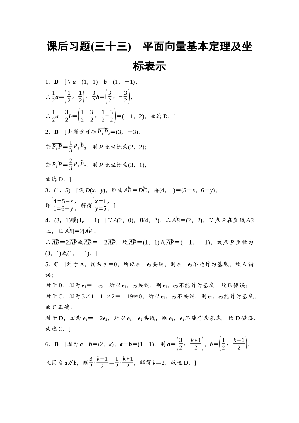 2026版《课堂新坐标》高三数学一轮复习基础版课后习题33详解答案.docx_第1页