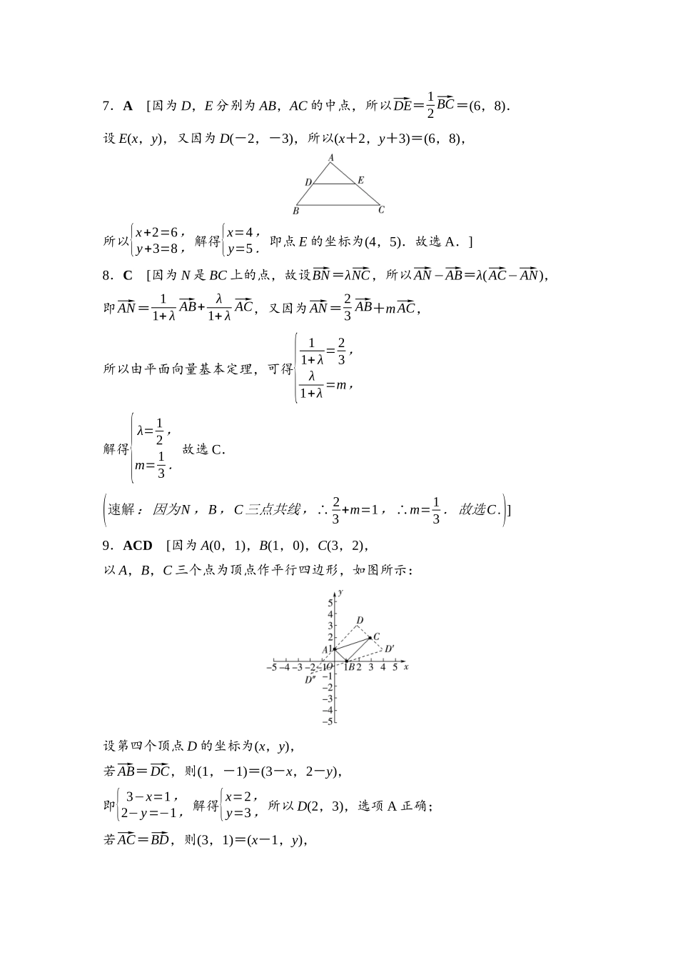 2026版《课堂新坐标》高三数学一轮复习基础版课后习题33详解答案.docx_第2页
