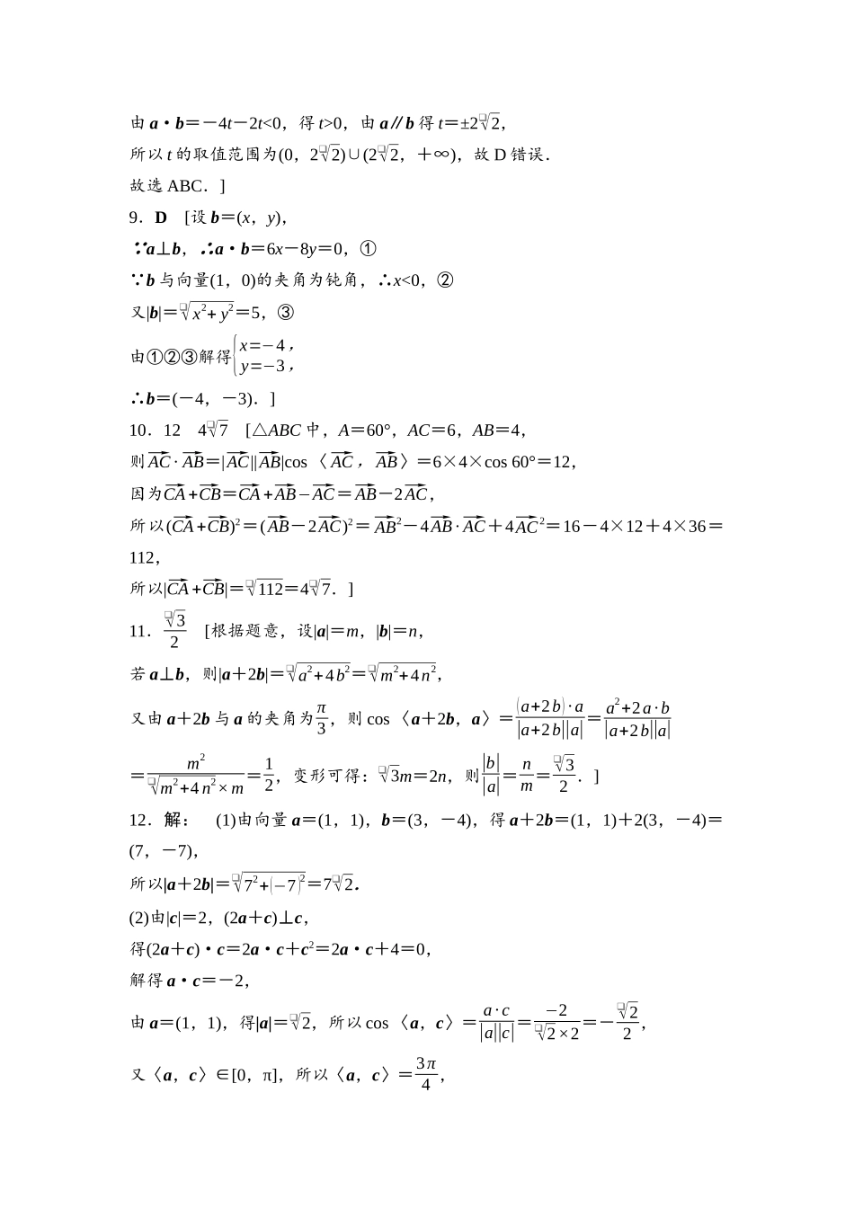 2026版《课堂新坐标》高三数学一轮复习基础版课后习题34参考答案与精析.docx_第2页