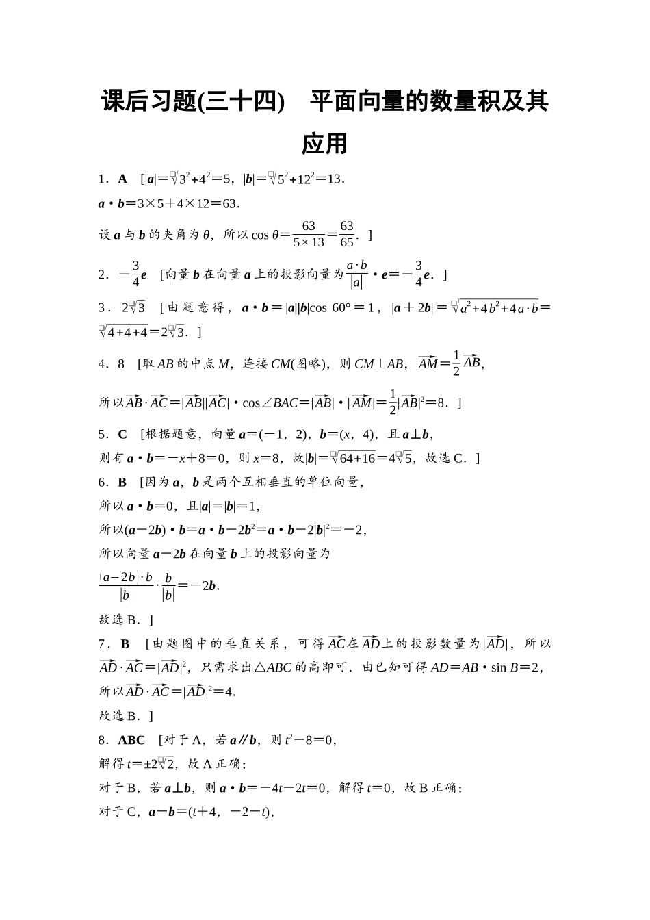 2026版《课堂新坐标》高三数学一轮复习基础版课后习题34详解答案.docx_第1页