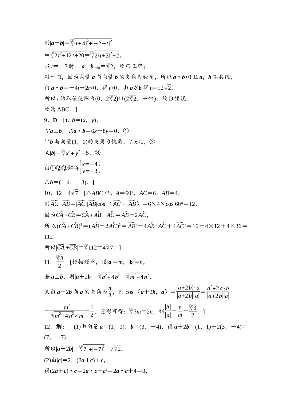 2026版《课堂新坐标》高三数学一轮复习基础版课后习题34详解答案.docx_第2页