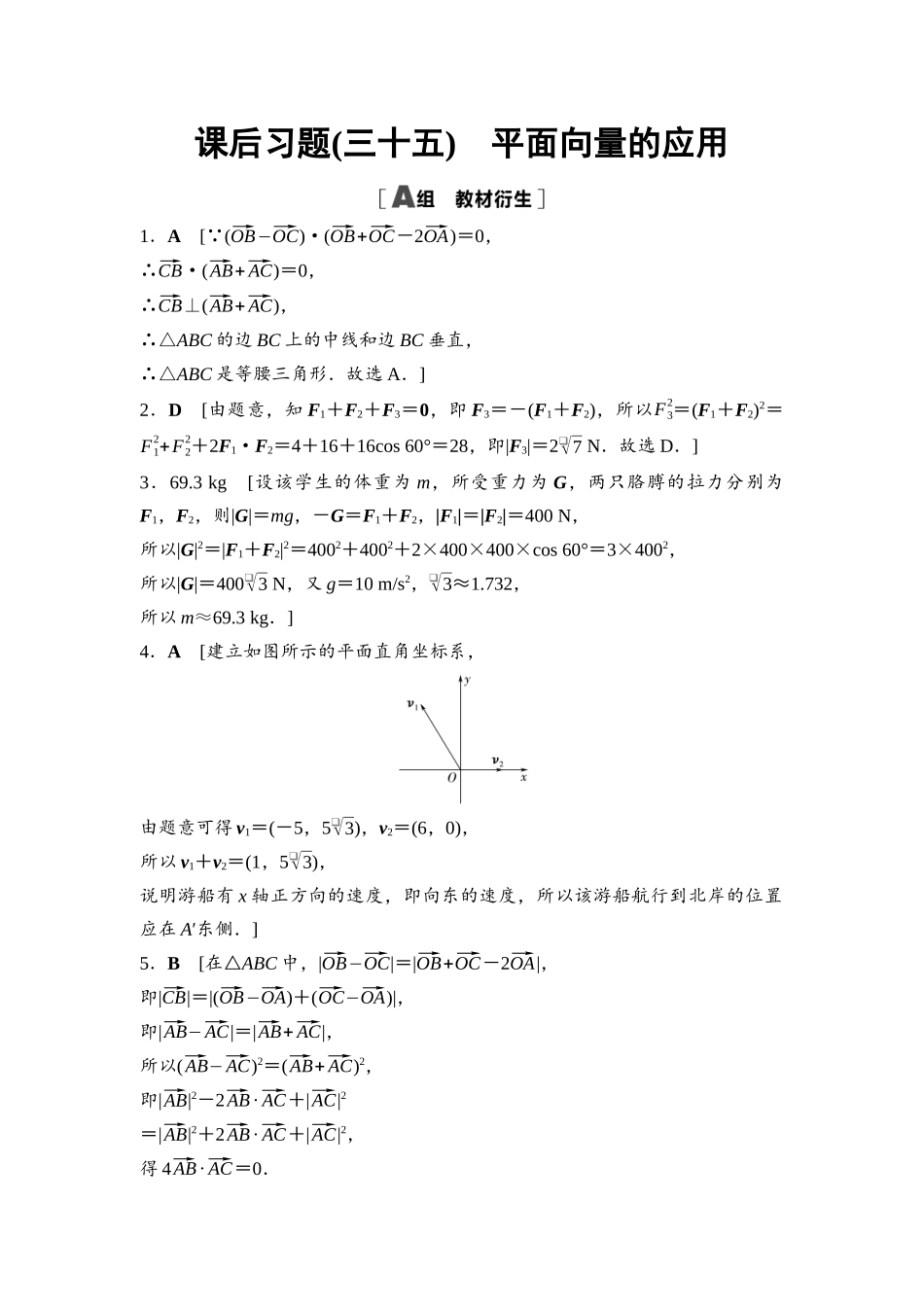 2026版《课堂新坐标》高三数学一轮复习基础版课后习题35参考答案与精析.docx_第1页