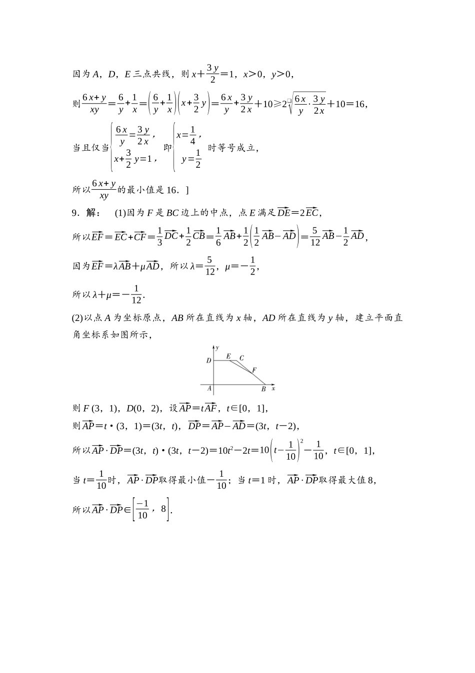 2026版《课堂新坐标》高三数学一轮复习基础版课后习题35参考答案与精析.docx_第3页