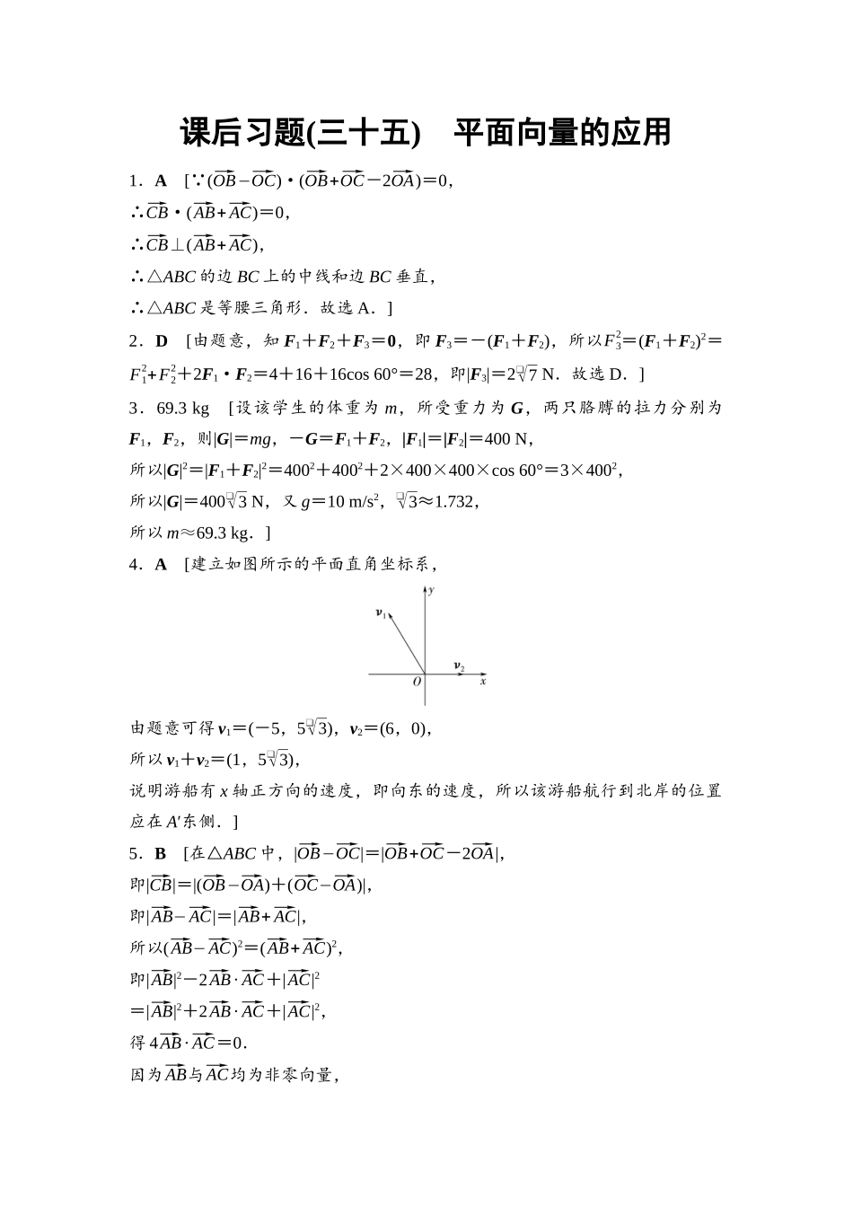 2026版《课堂新坐标》高三数学一轮复习基础版课后习题35详解答案.docx_第1页