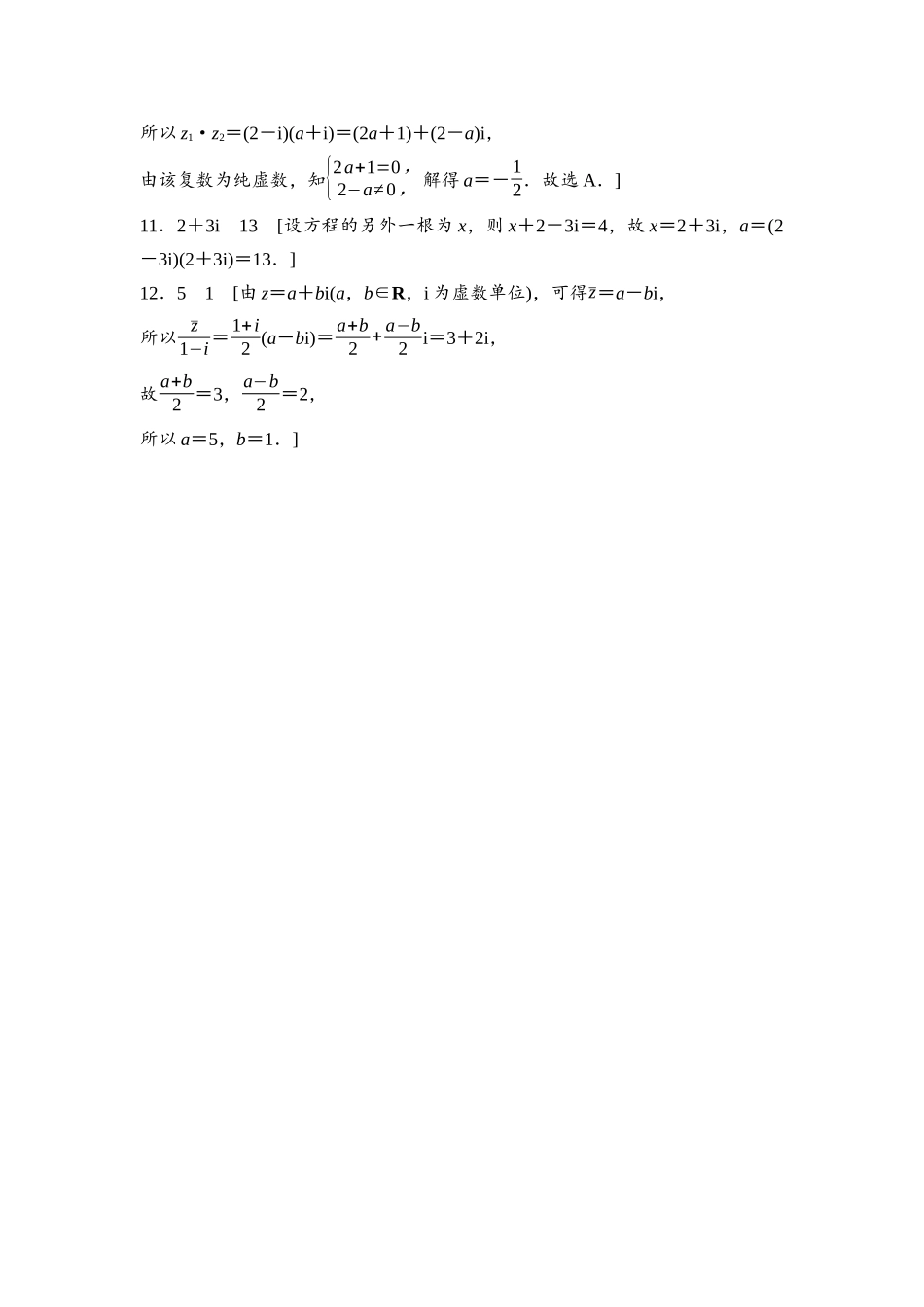 2026版《课堂新坐标》高三数学一轮复习基础版课后习题36参考答案与精析.docx_第2页