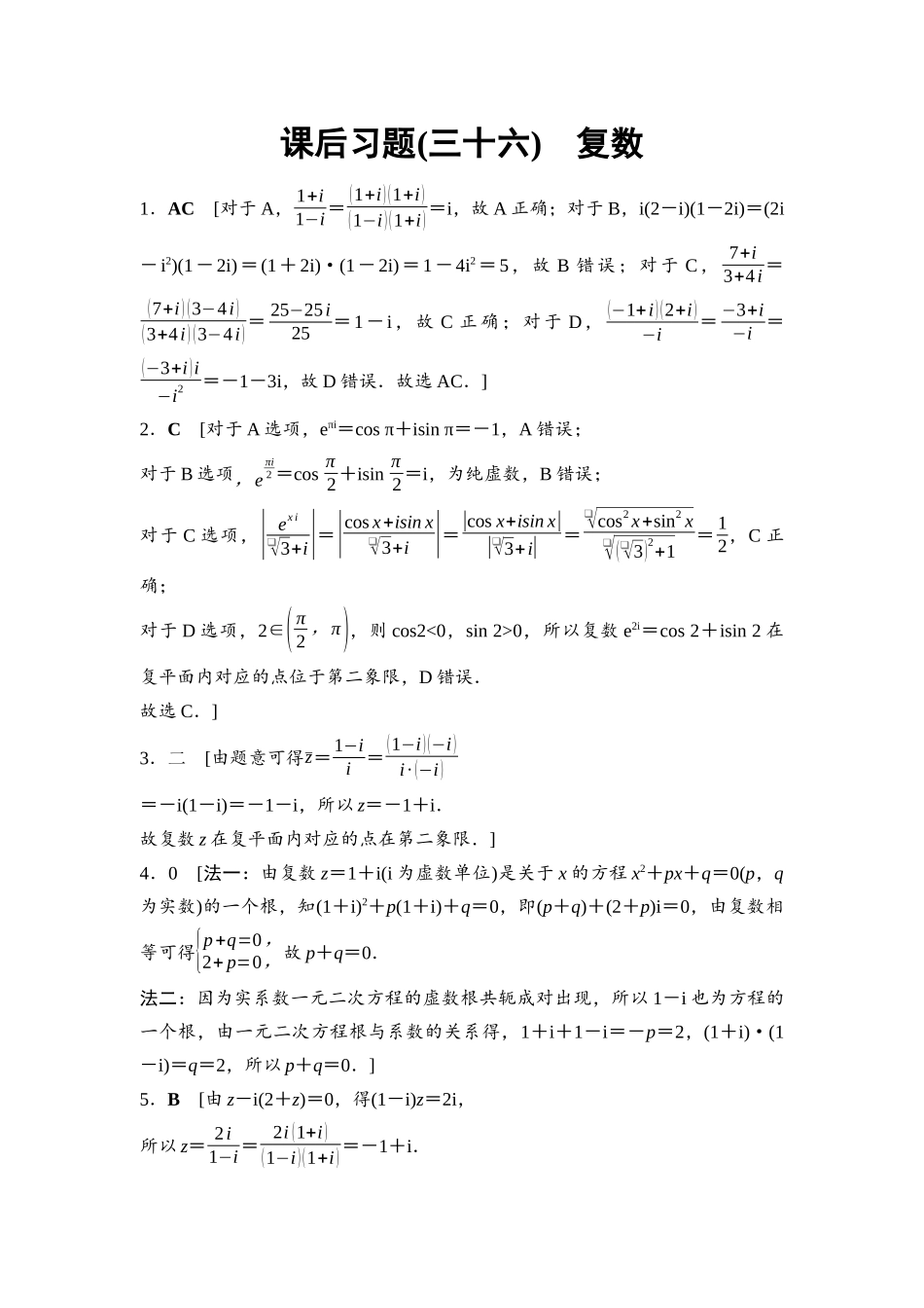 2026版《课堂新坐标》高三数学一轮复习基础版课后习题36详解答案.docx_第1页
