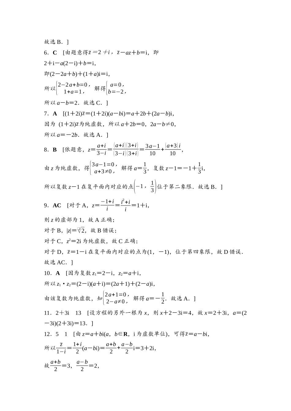 2026版《课堂新坐标》高三数学一轮复习基础版课后习题36详解答案.docx_第2页