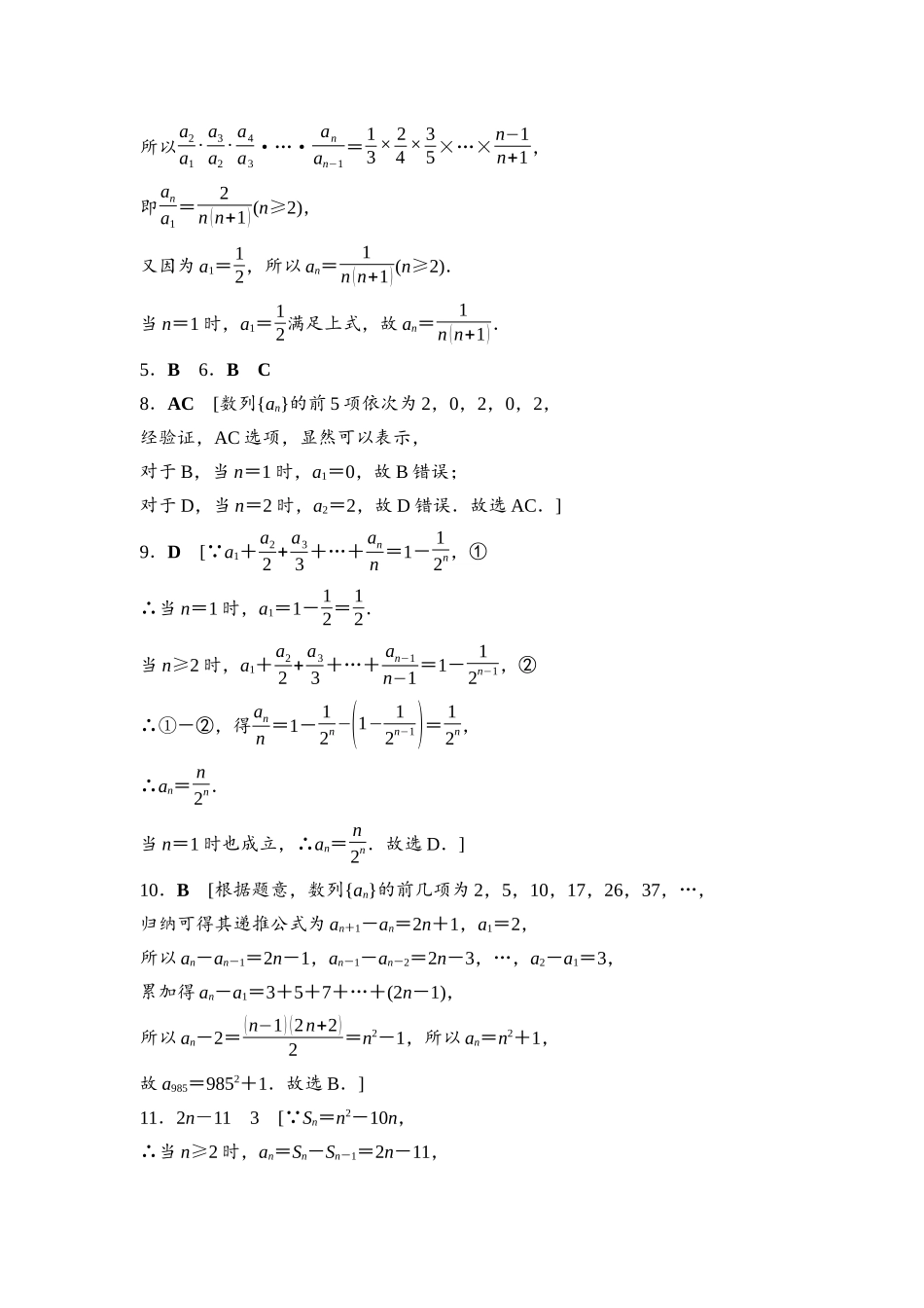 2026版《课堂新坐标》高三数学一轮复习基础版课后习题37参考答案与精析.docx_第2页