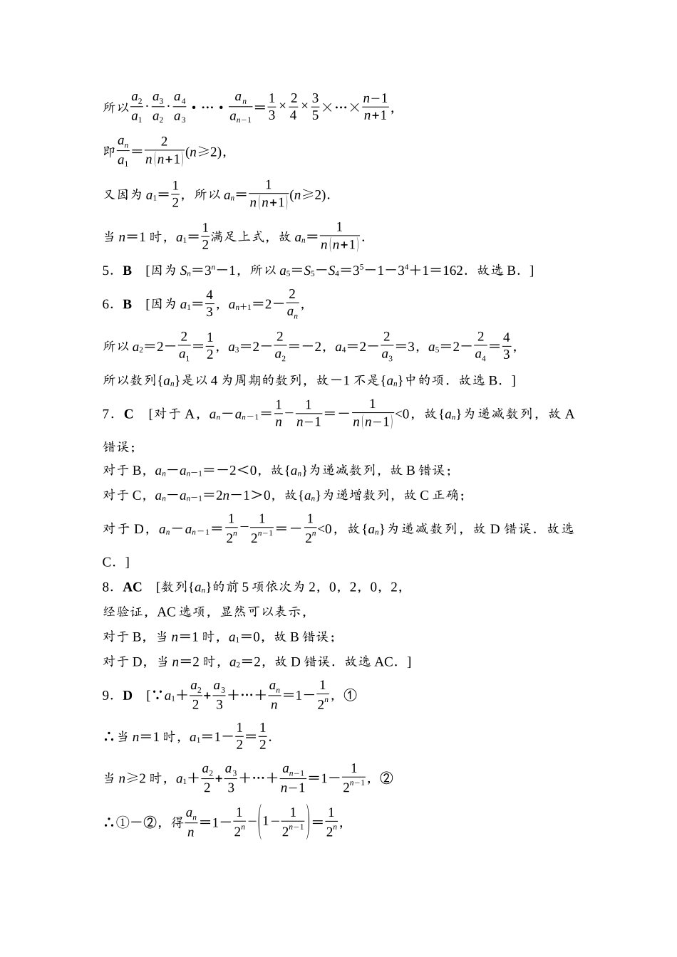 2026版《课堂新坐标》高三数学一轮复习基础版课后习题37详解答案.docx_第2页