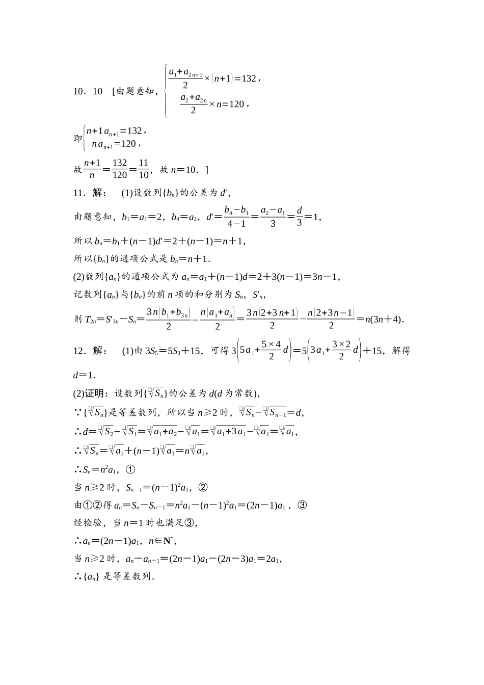 2026版《课堂新坐标》高三数学一轮复习基础版课后习题38参考答案与精析.docx_第2页