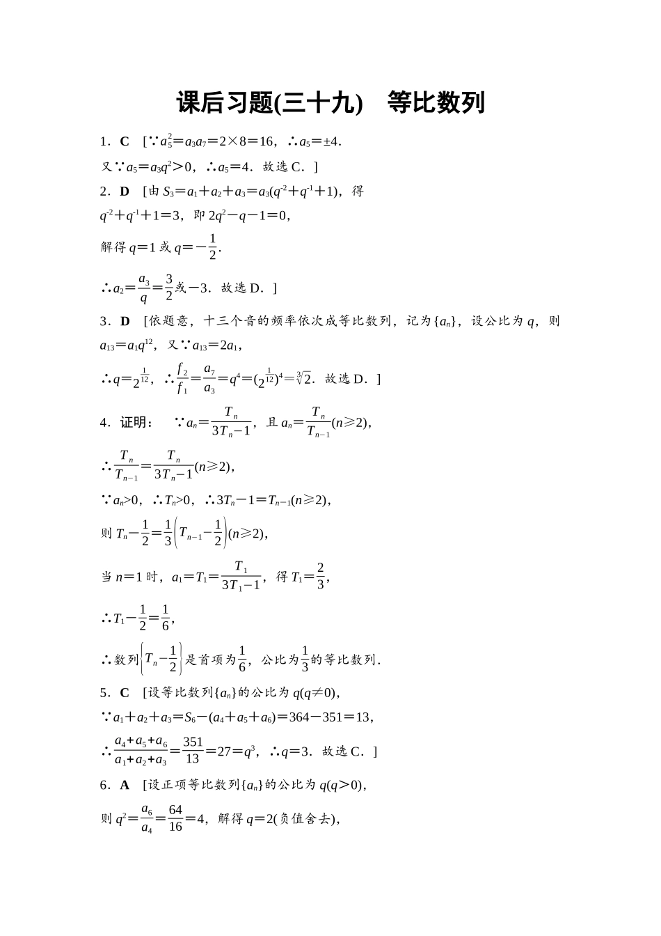 2026版《课堂新坐标》高三数学一轮复习基础版课后习题39详解答案.docx_第1页