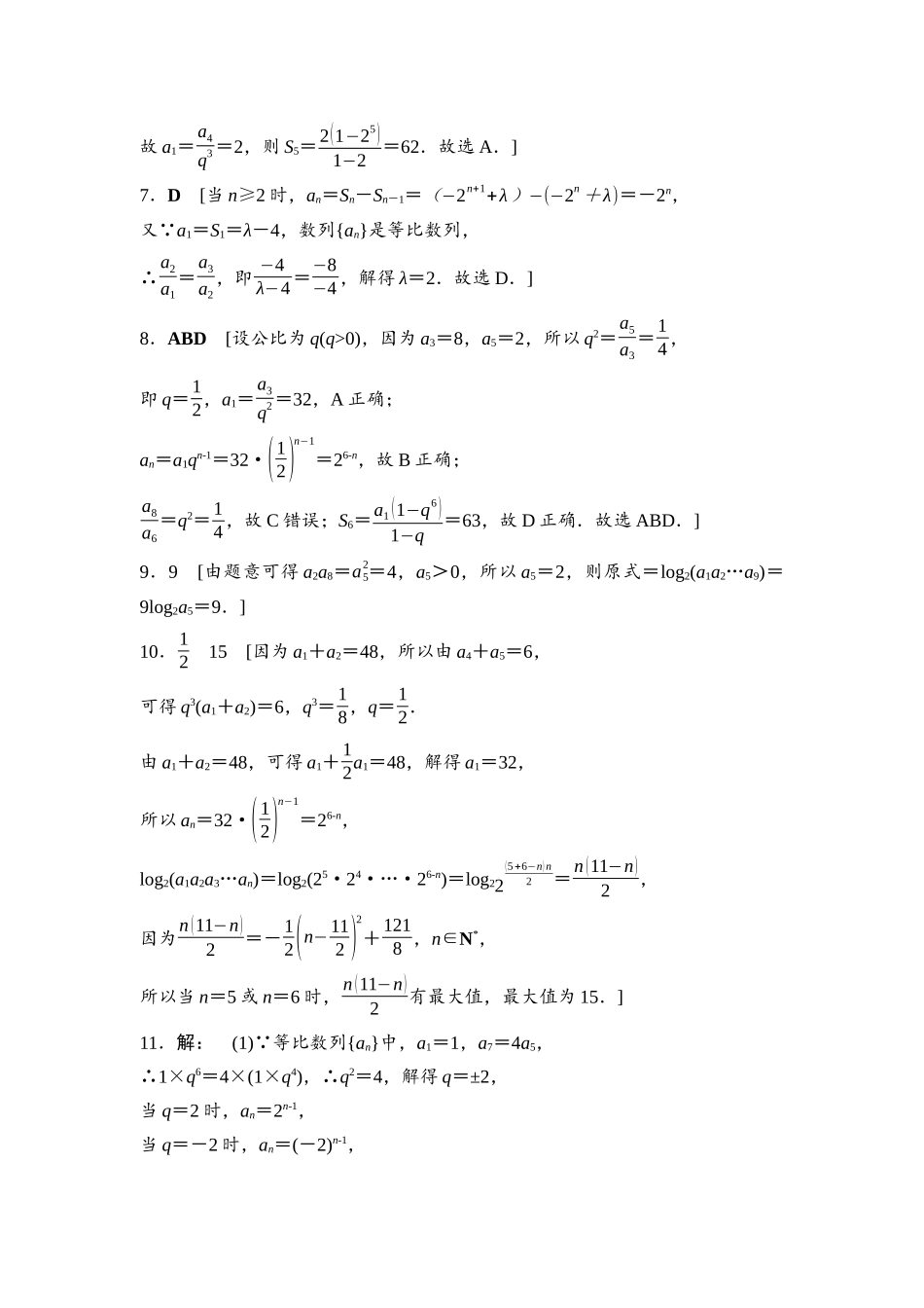 2026版《课堂新坐标》高三数学一轮复习基础版课后习题39详解答案.docx_第2页