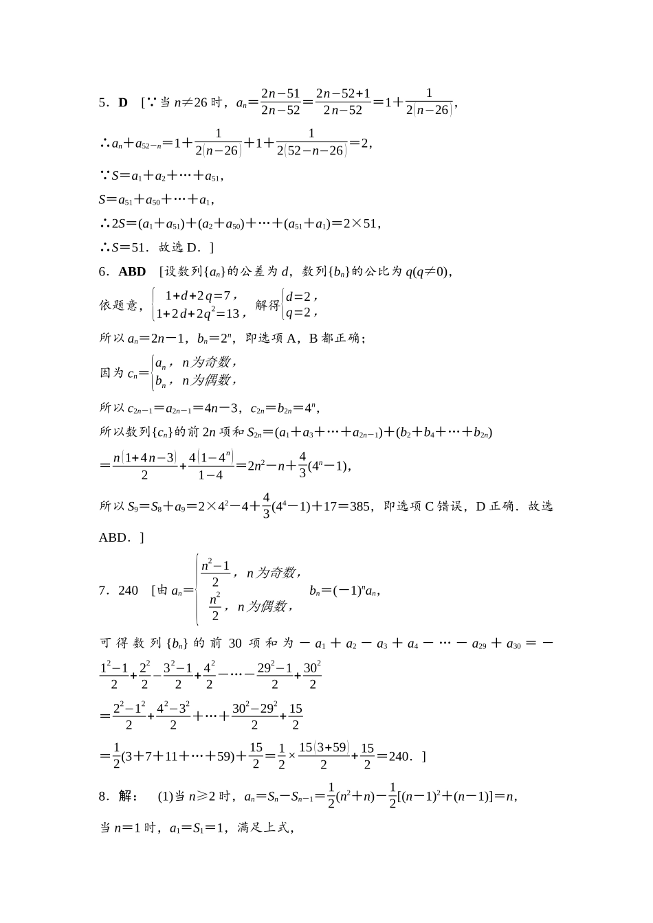 2026版《课堂新坐标》高三数学一轮复习基础版课后习题40参考答案与精析.docx_第2页
