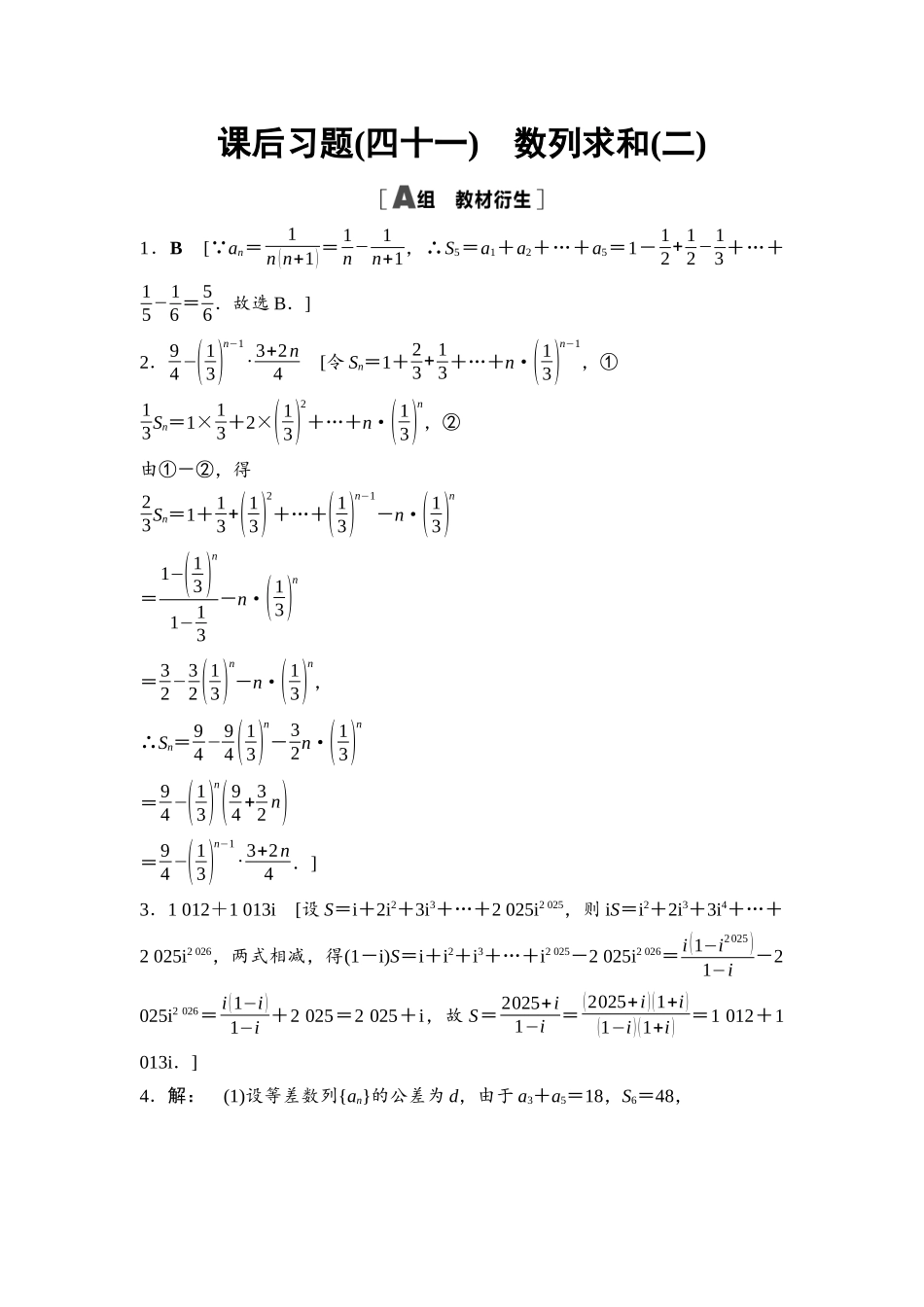 2026版《课堂新坐标》高三数学一轮复习基础版课后习题41详解答案.docx_第1页